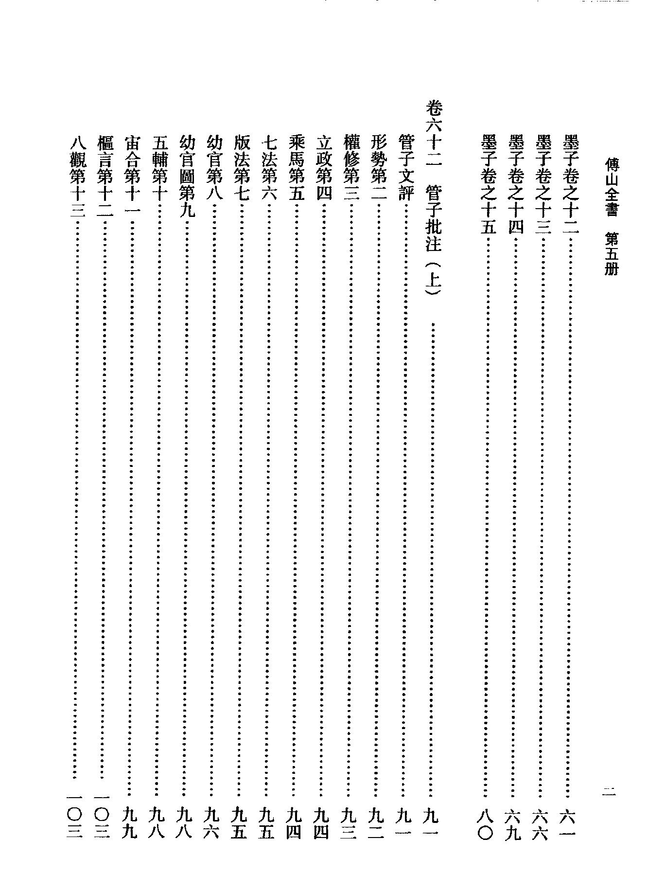 05傅山全书.新编本.五[清]傅山著.尹协理主编.山西人民出版社2016.pdf_第10页