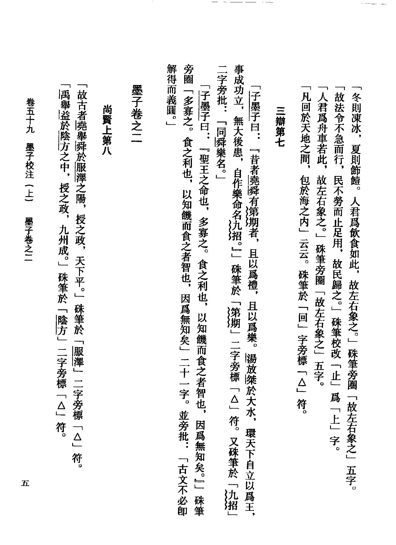 05傅山全书.新编本.五[清]傅山著.尹协理主编.山西人民出版社2016.pdf_第20页