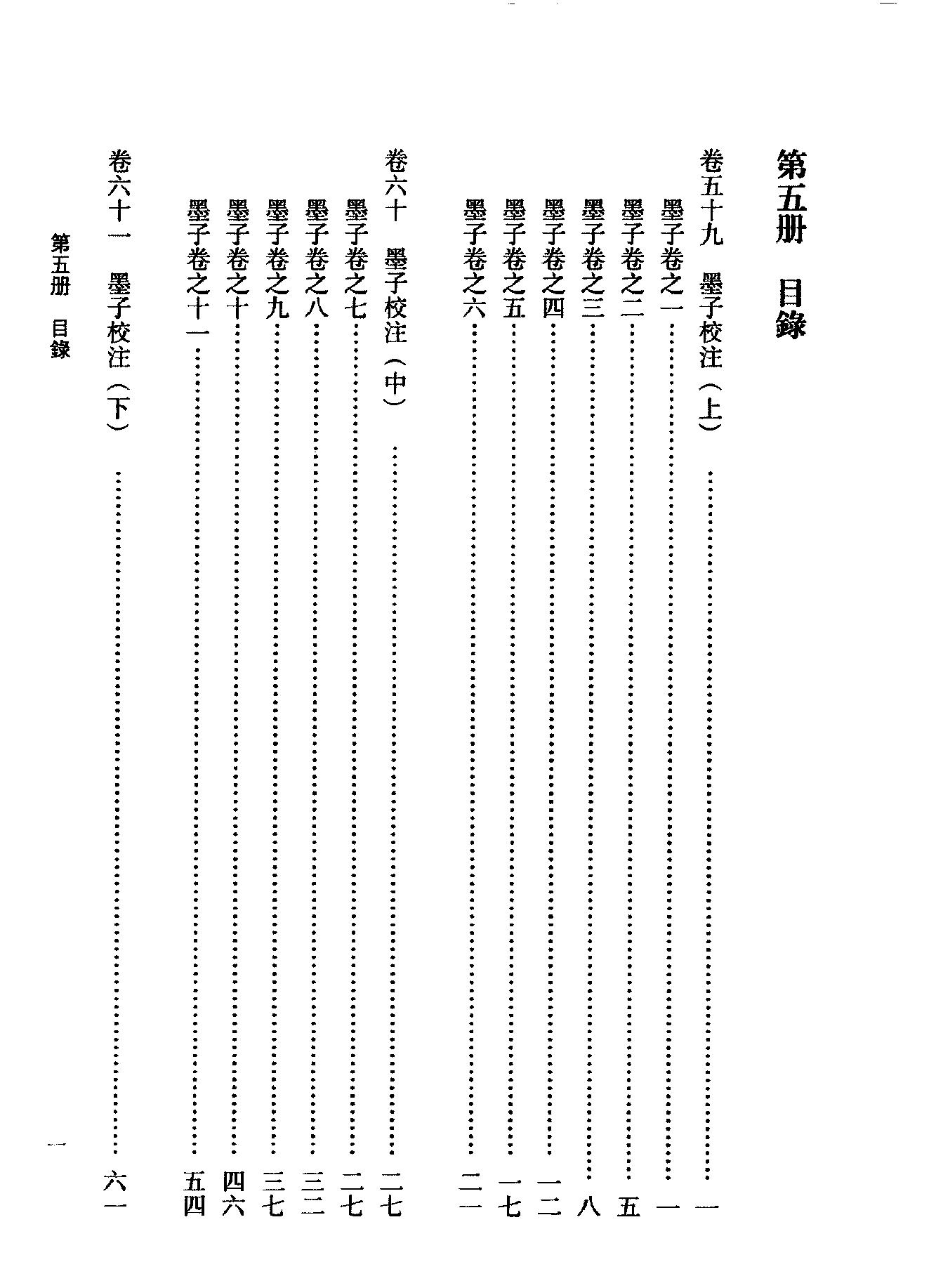 05傅山全书.新编本.五[清]傅山著.尹协理主编.山西人民出版社2016.pdf_第9页