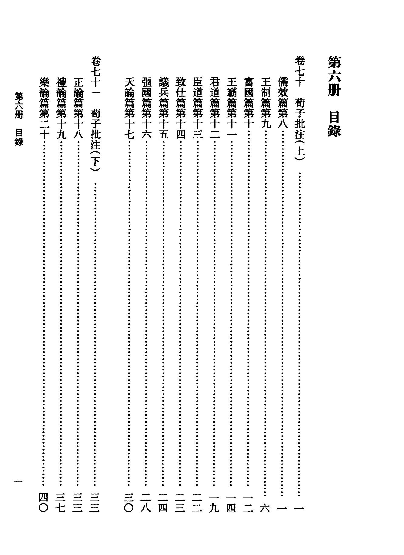 06傅山全书.新编本.六[清]傅山著.尹协理主编.山西人民出版社2016.pdf_第11页