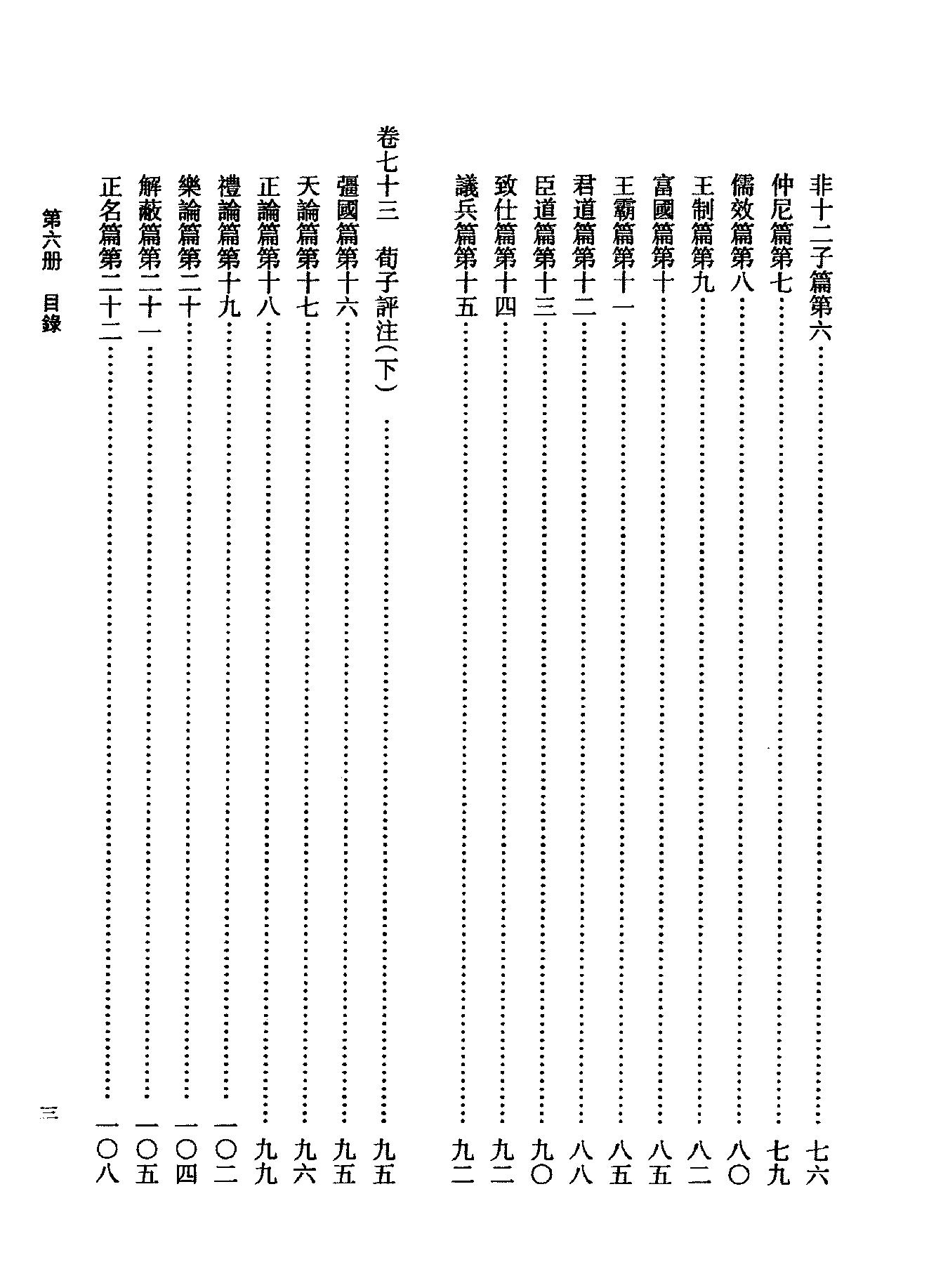 06傅山全书.新编本.六[清]傅山著.尹协理主编.山西人民出版社2016.pdf_第13页