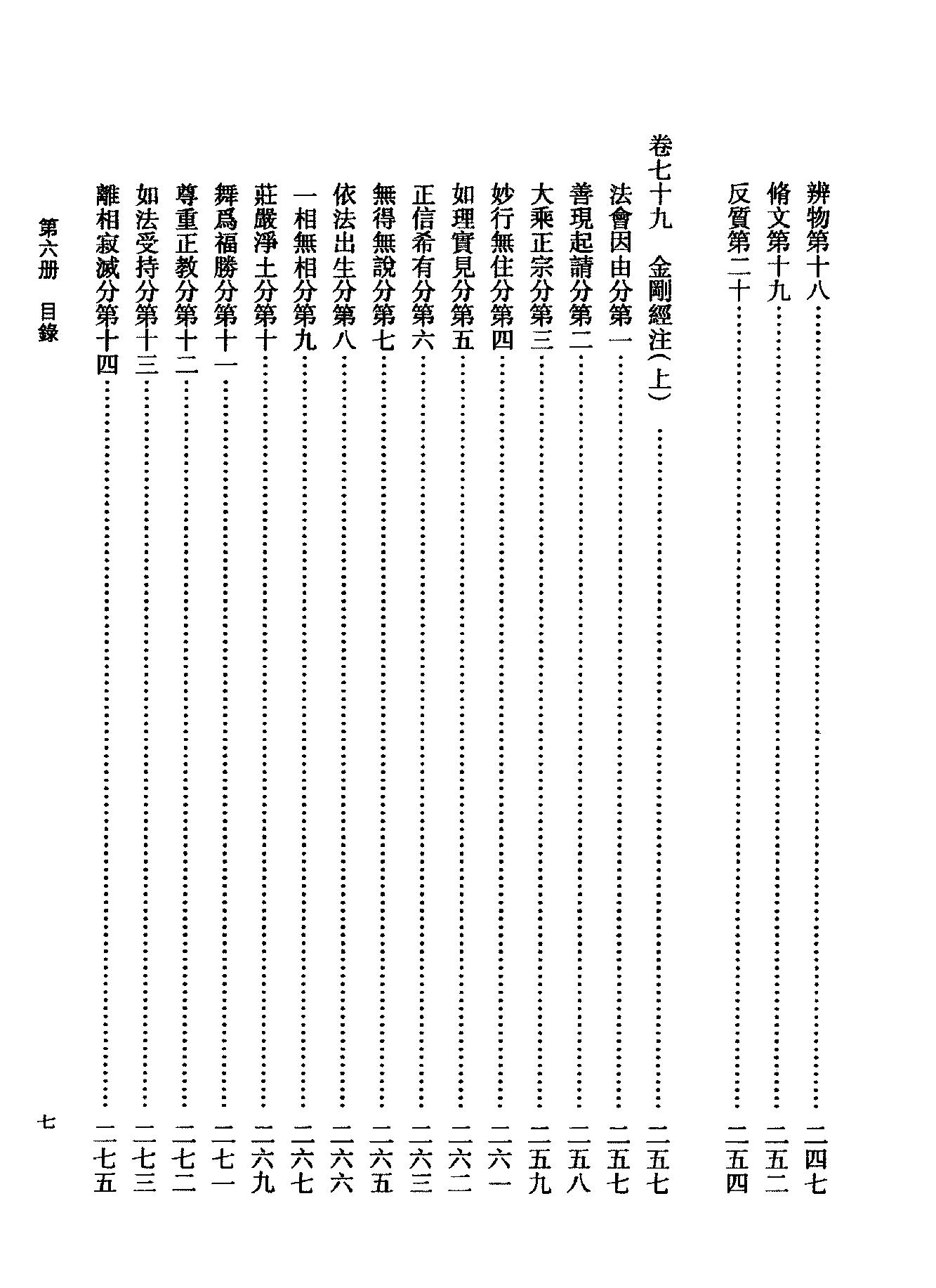 06傅山全书.新编本.六[清]傅山著.尹协理主编.山西人民出版社2016.pdf_第17页