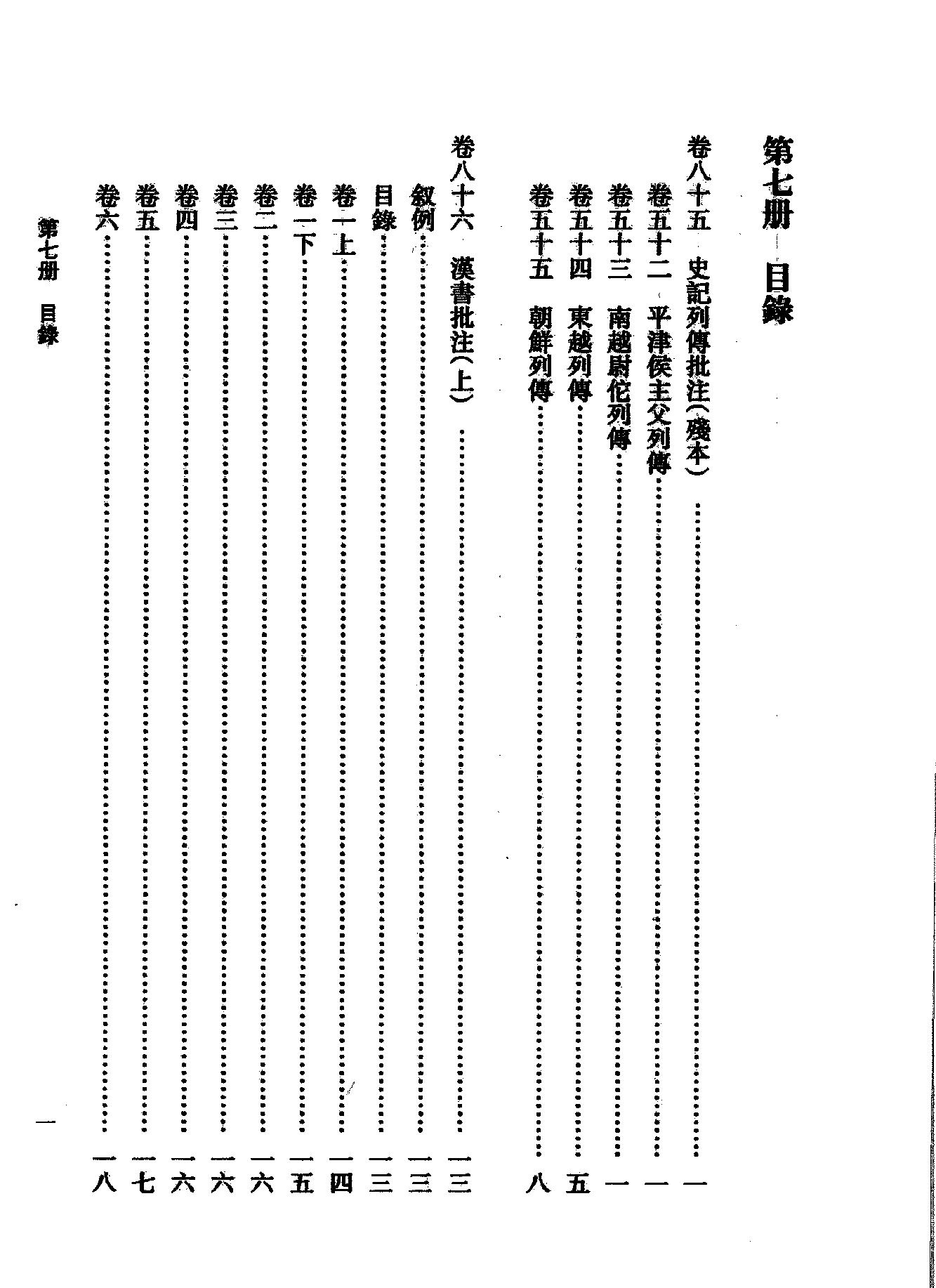 07傅山全书.新编本.七[清]傅山著.尹协理主编.山西人民出版社2016.pdf_第9页