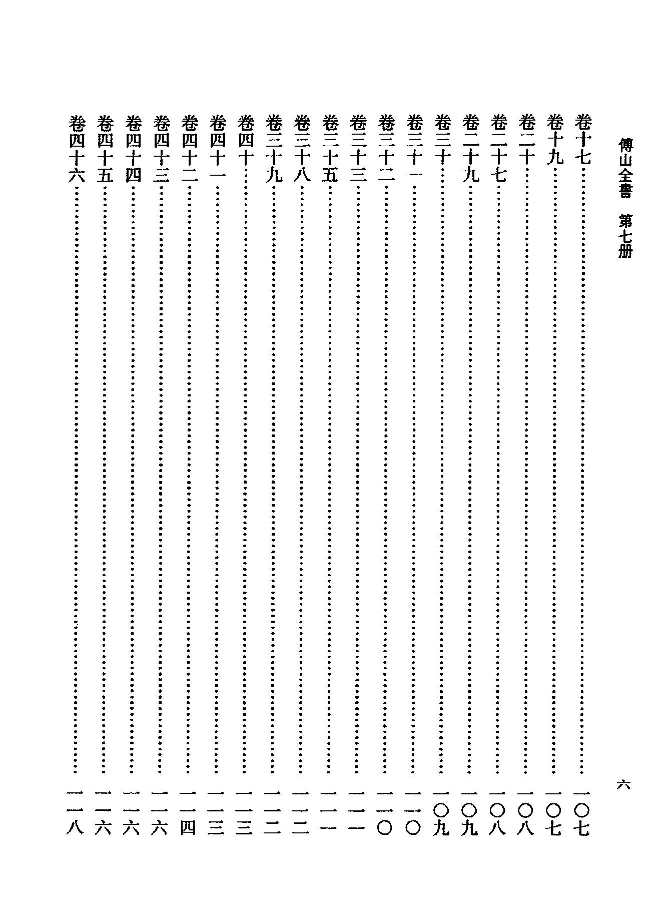 07傅山全书.新编本.七[清]傅山著.尹协理主编.山西人民出版社2016.pdf_第14页