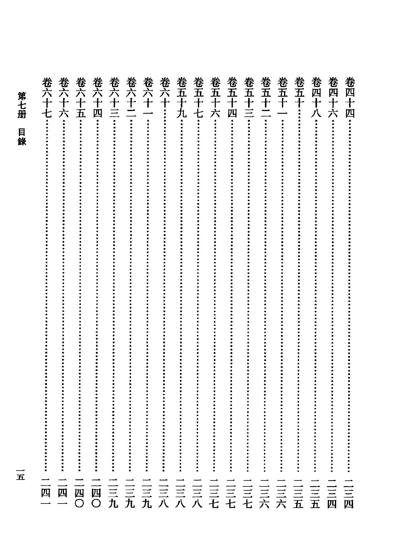 07傅山全书.新编本.七[清]傅山著.尹协理主编.山西人民出版社2016.pdf_第23页