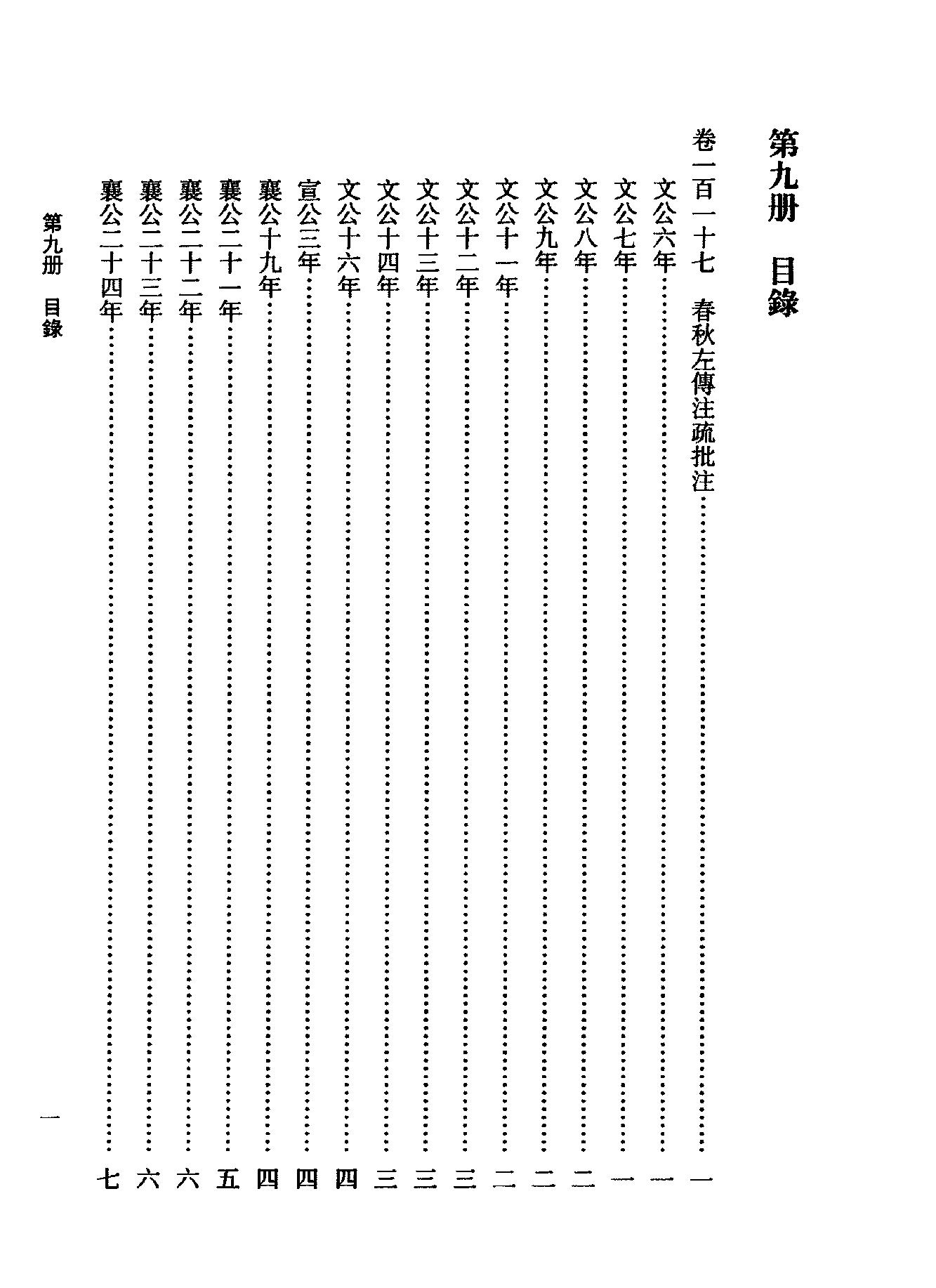 09傅山全书.新编本.九[清]傅山著.尹协理主编.山西人民出版社2016.pdf_第13页