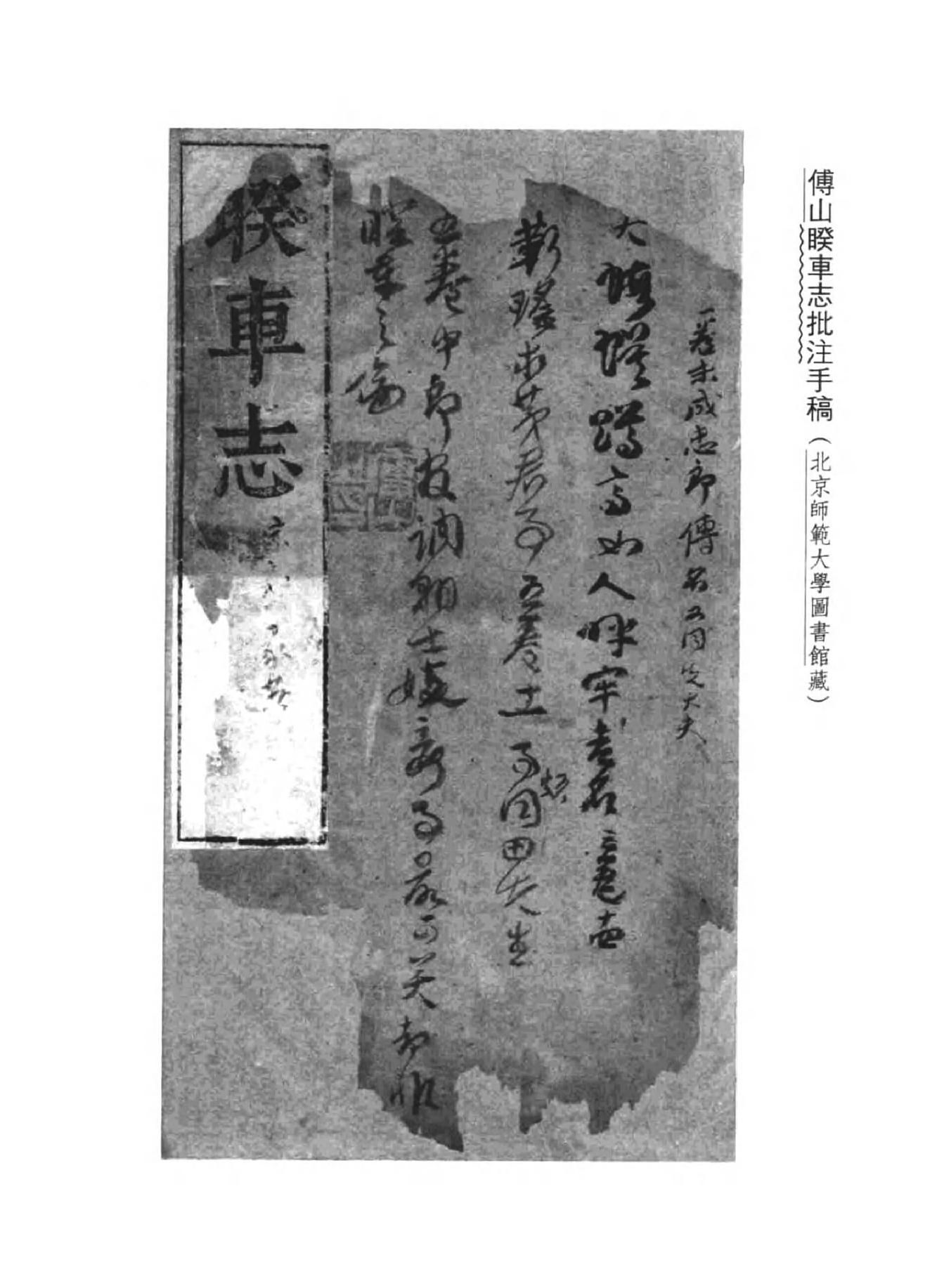 09傅山全书.新编本.九[清]傅山著.尹协理主编.山西人民出版社2016.pdf_第10页