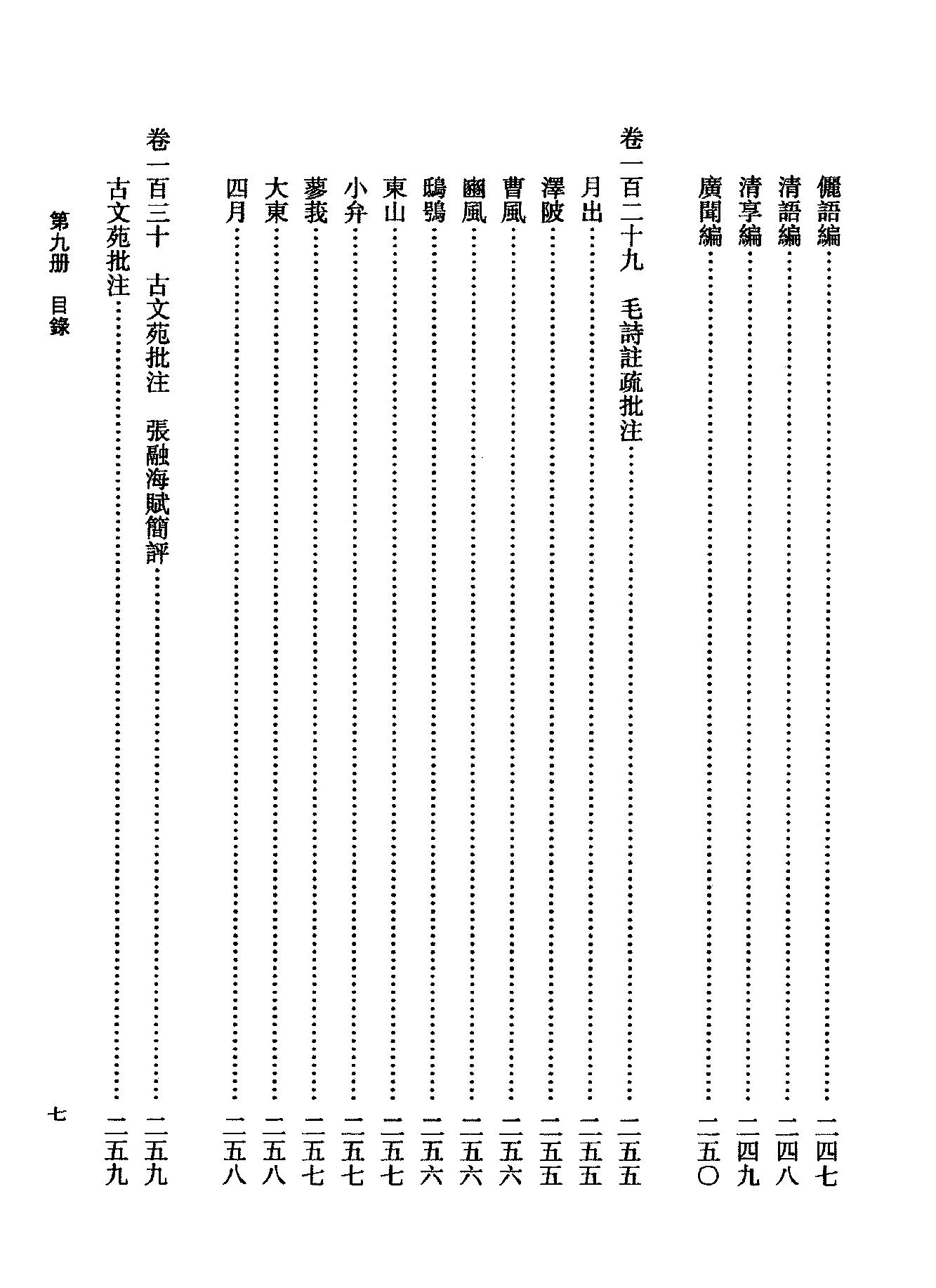 09傅山全书.新编本.九[清]傅山著.尹协理主编.山西人民出版社2016.pdf_第19页