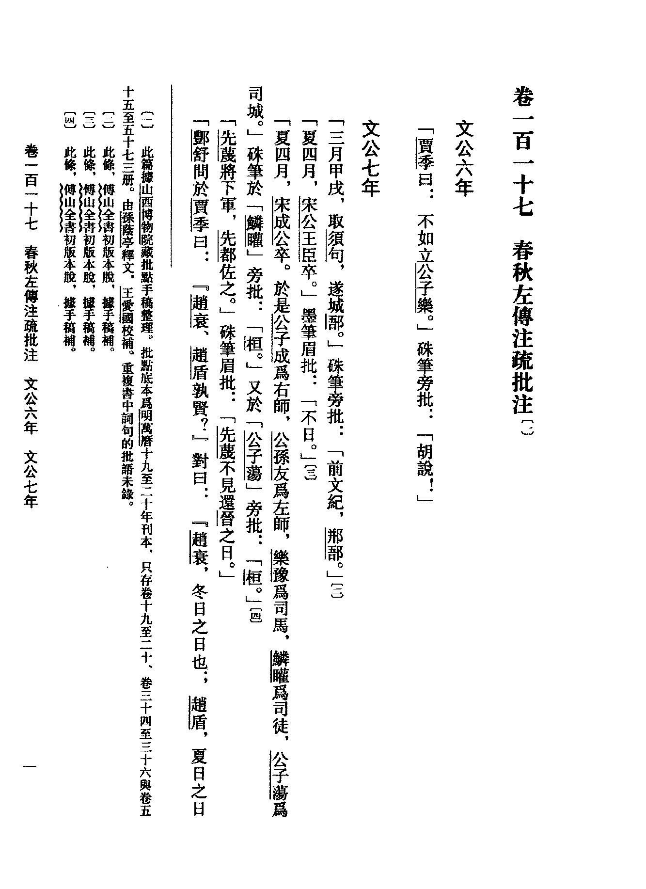 09傅山全书.新编本.九[清]傅山著.尹协理主编.山西人民出版社2016.pdf_第21页