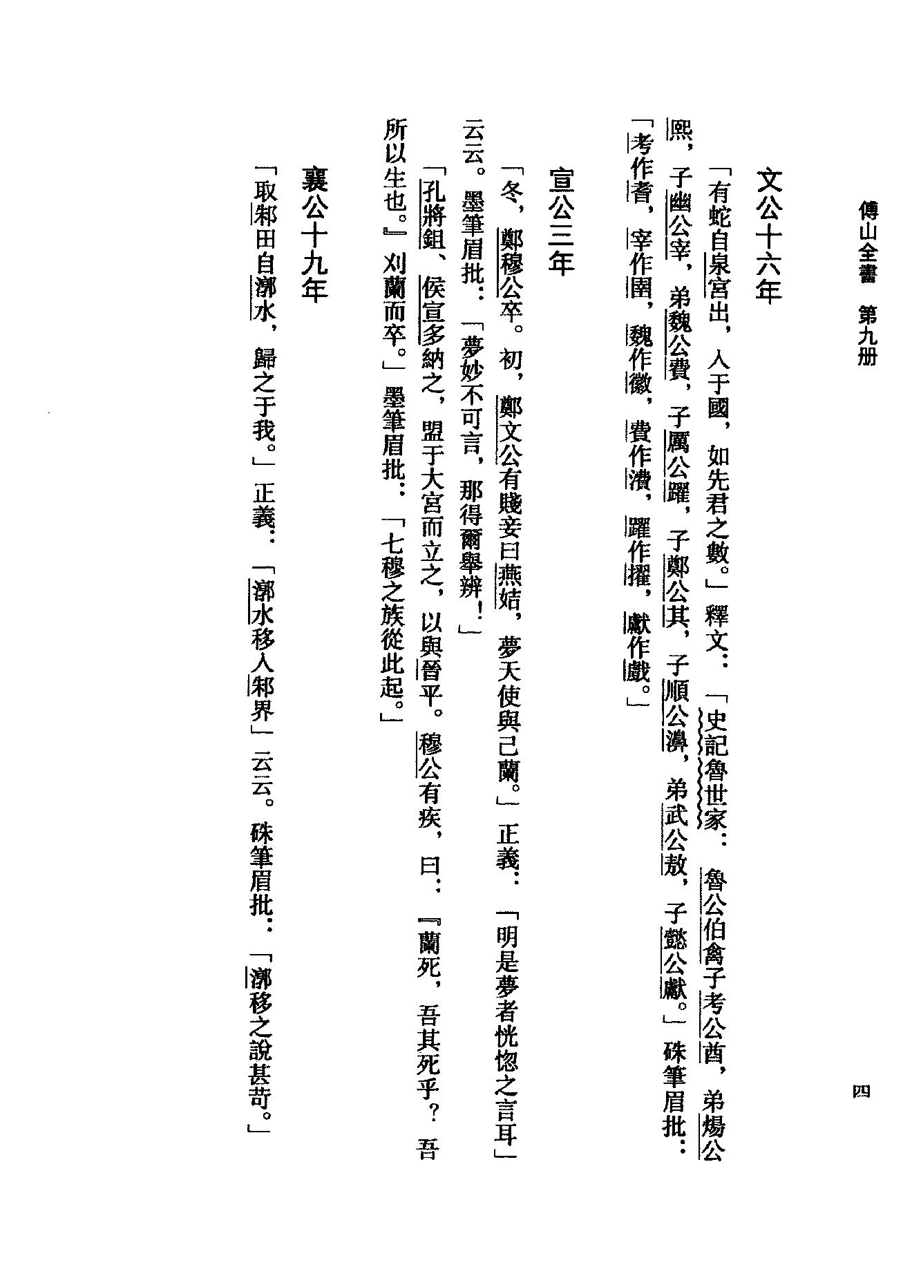 09傅山全书.新编本.九[清]傅山著.尹协理主编.山西人民出版社2016.pdf_第24页