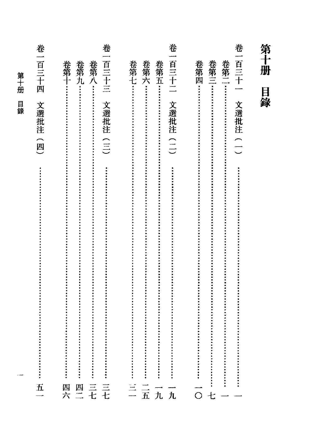 10傅山全书.新编本.十[清]傅山著.尹协理主编.山西人民出版社2016.pdf_第7页