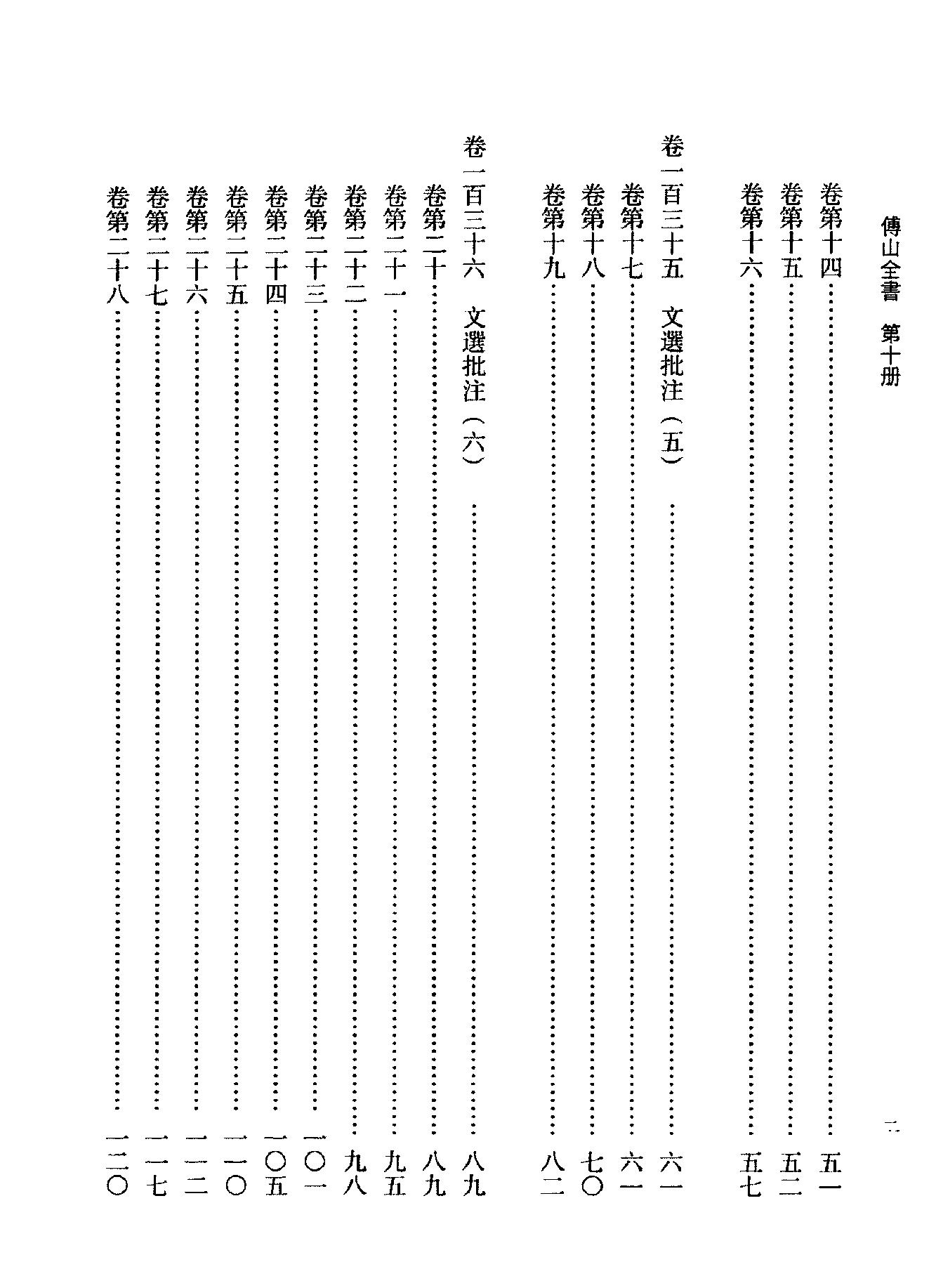 10傅山全书.新编本.十[清]傅山著.尹协理主编.山西人民出版社2016.pdf_第8页