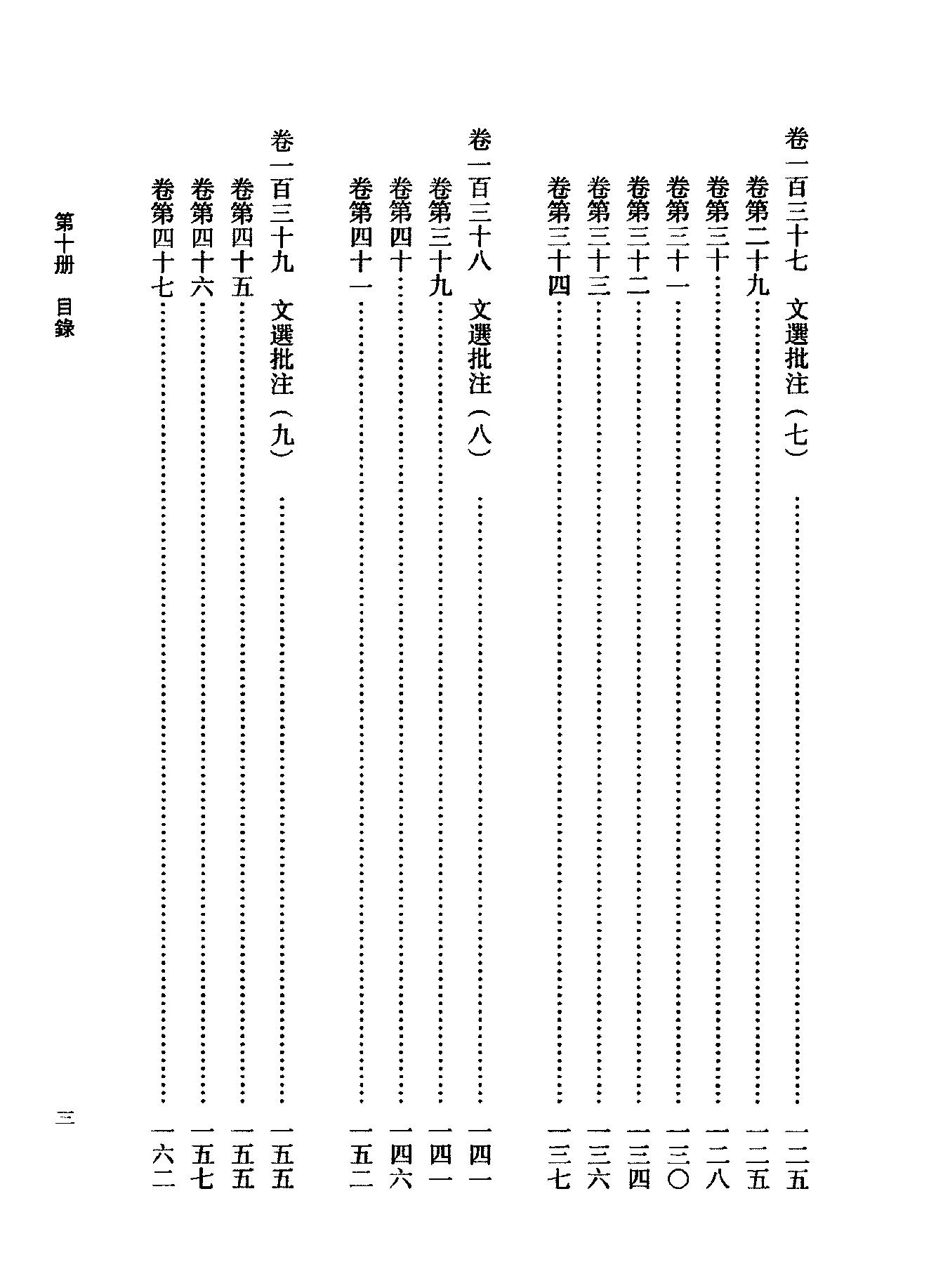 10傅山全书.新编本.十[清]傅山著.尹协理主编.山西人民出版社2016.pdf_第9页