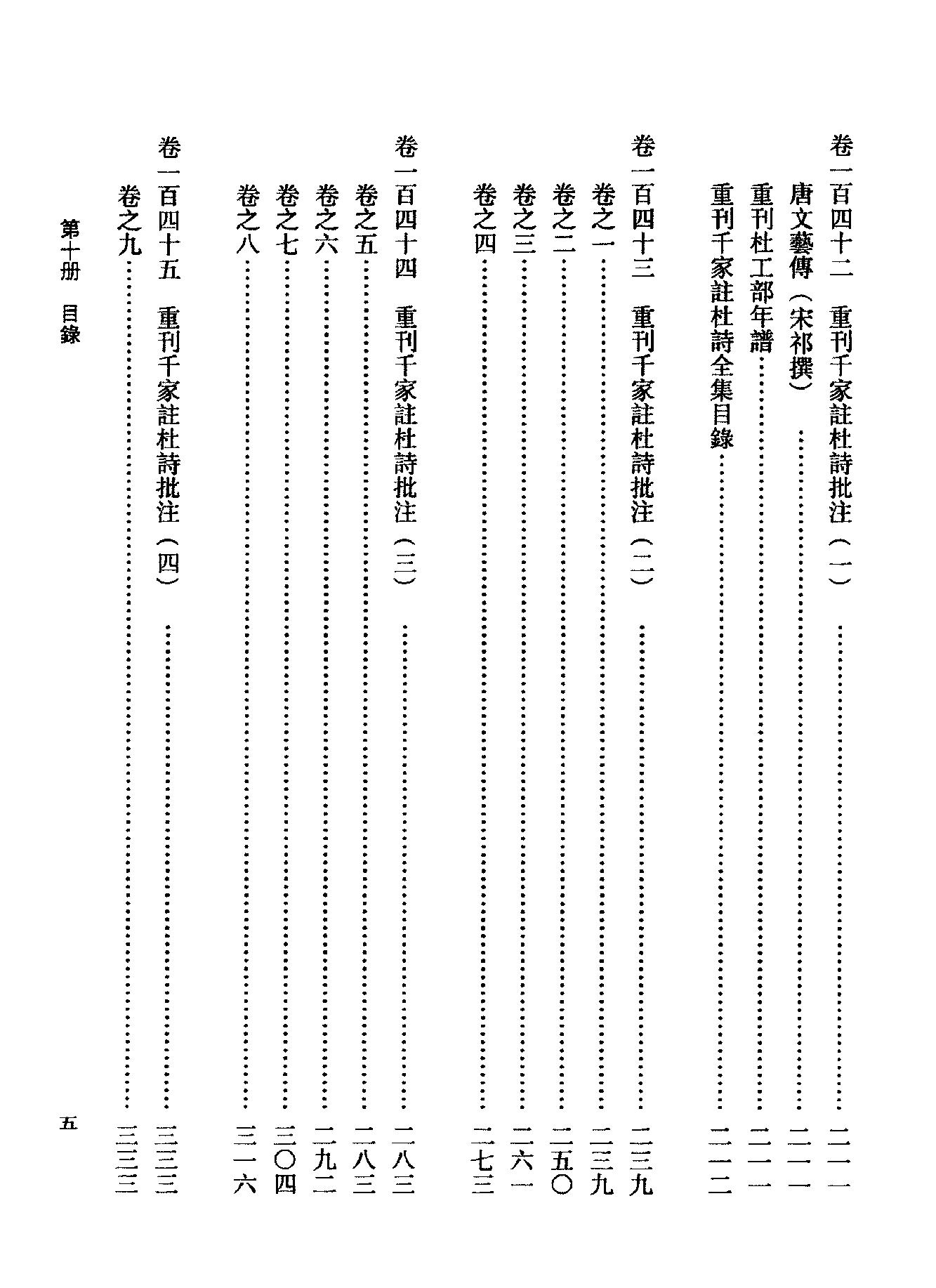 10傅山全书.新编本.十[清]傅山著.尹协理主编.山西人民出版社2016.pdf_第11页