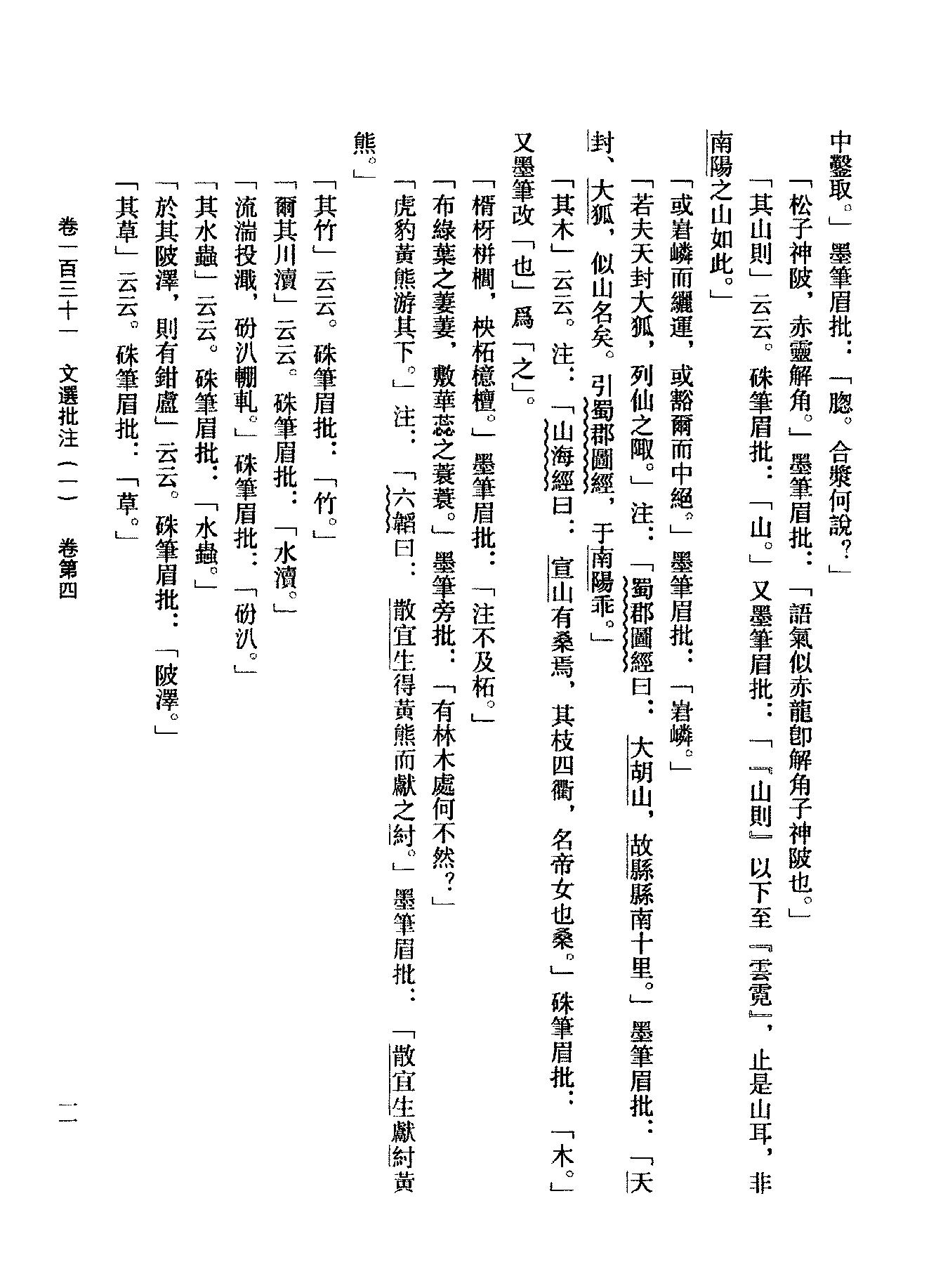 10傅山全书.新编本.十[清]傅山著.尹协理主编.山西人民出版社2016.pdf_第25页