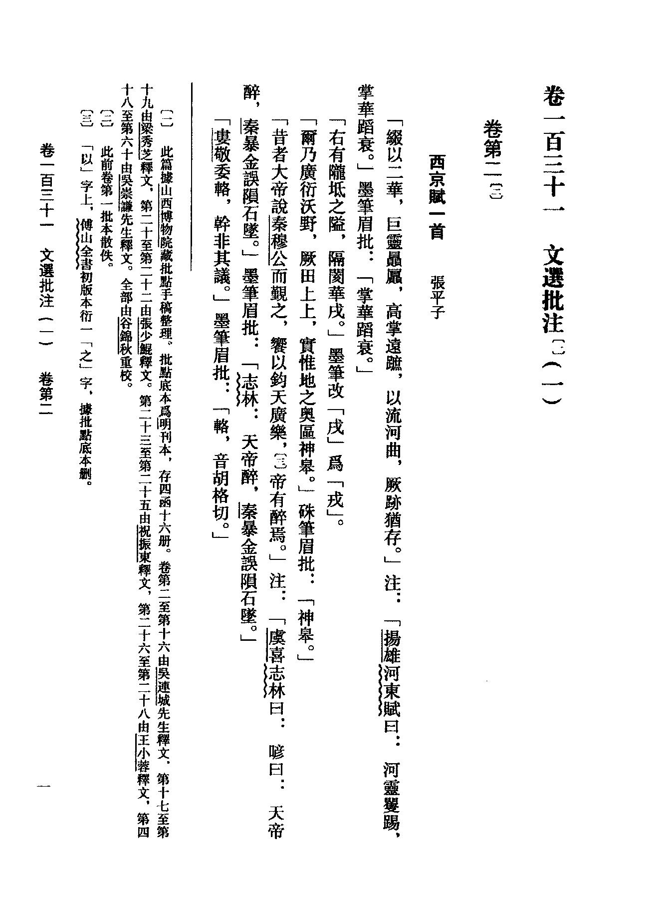 10傅山全书.新编本.十[清]傅山著.尹协理主编.山西人民出版社2016.pdf_第15页