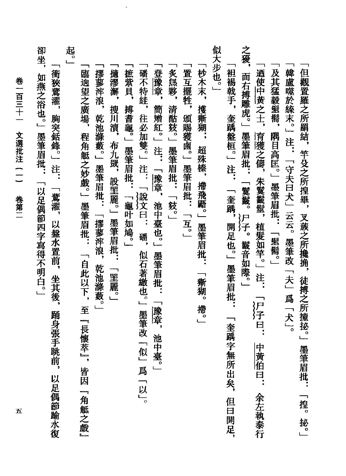 10傅山全书.新编本.十[清]傅山著.尹协理主编.山西人民出版社2016.pdf_第19页