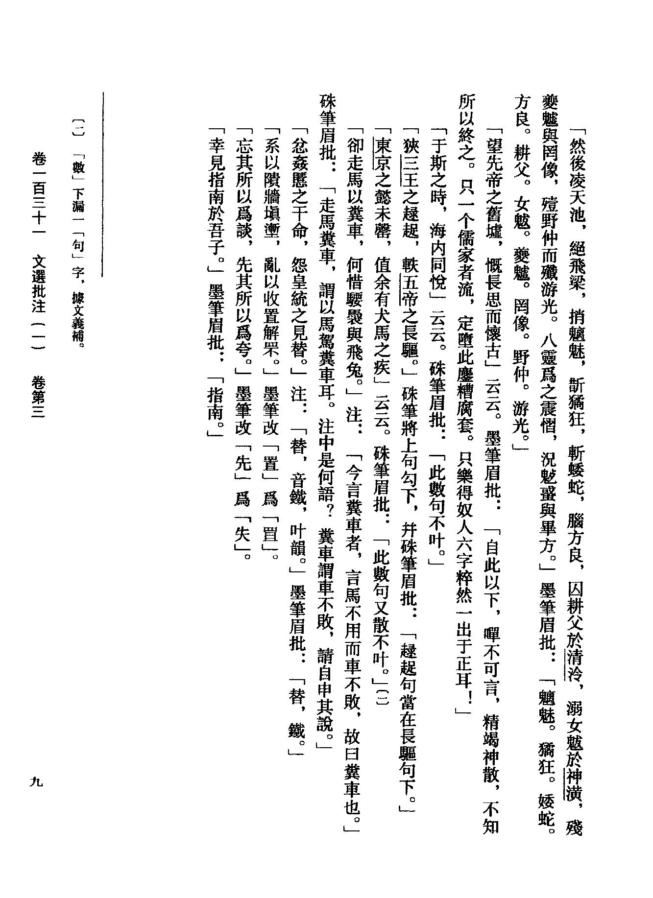 10傅山全书.新编本.十[清]傅山著.尹协理主编.山西人民出版社2016.pdf_第23页