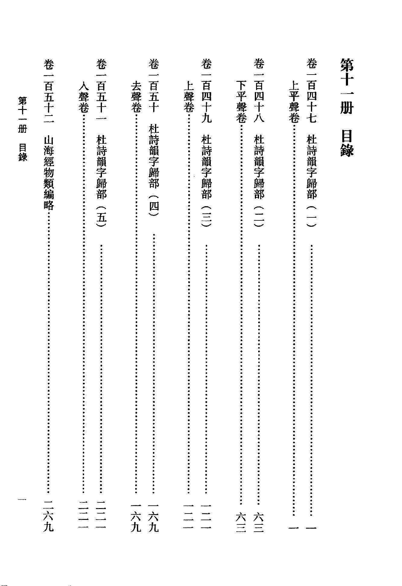 11傅山全书.新编本.十一[清]傅山著.尹协理主编.山西人民出版社2016.pdf_第11页