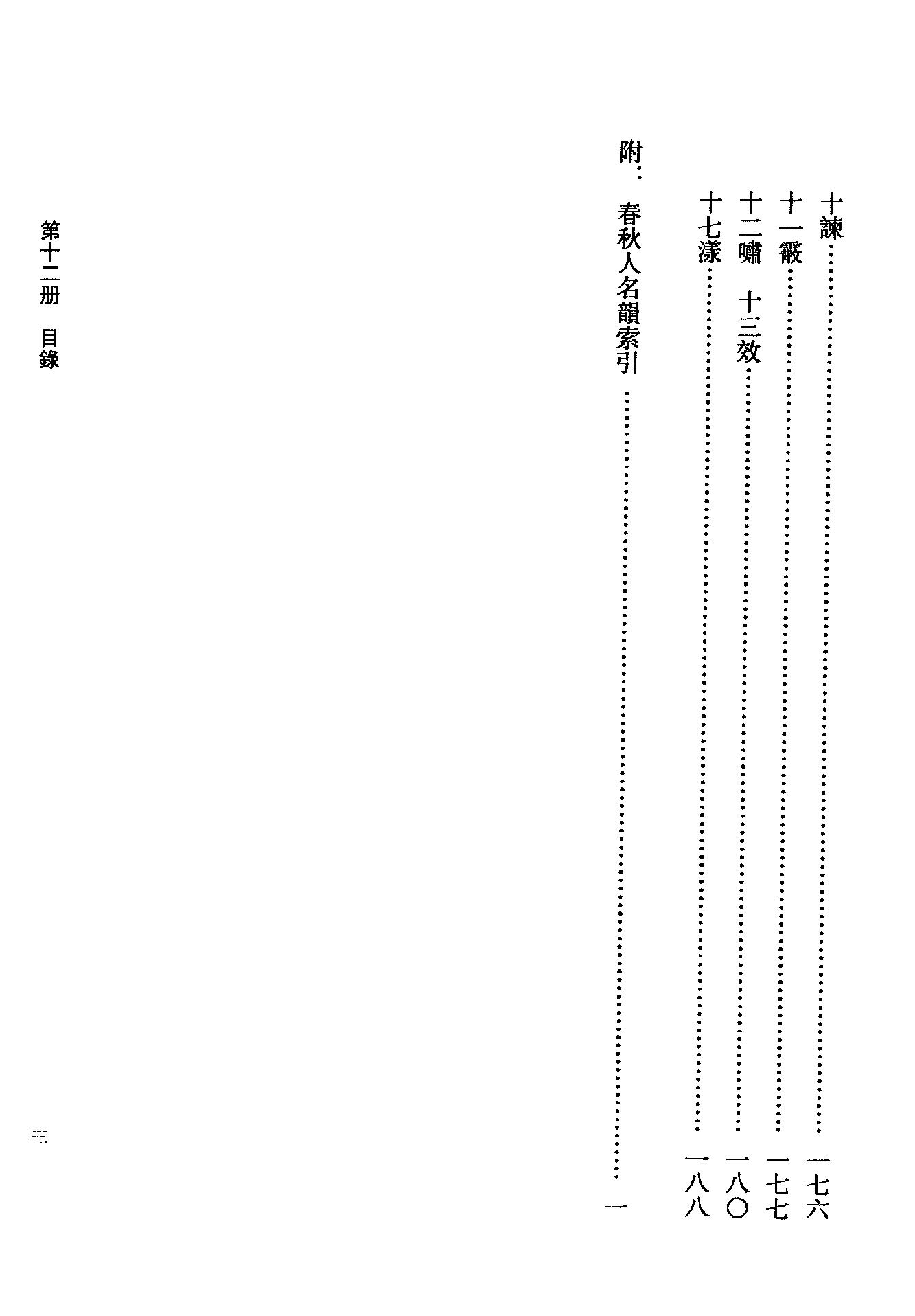 12傅山全书.新编本.十二[清]傅山著.尹协理主编.山西人民出版社2016.pdf_第7页