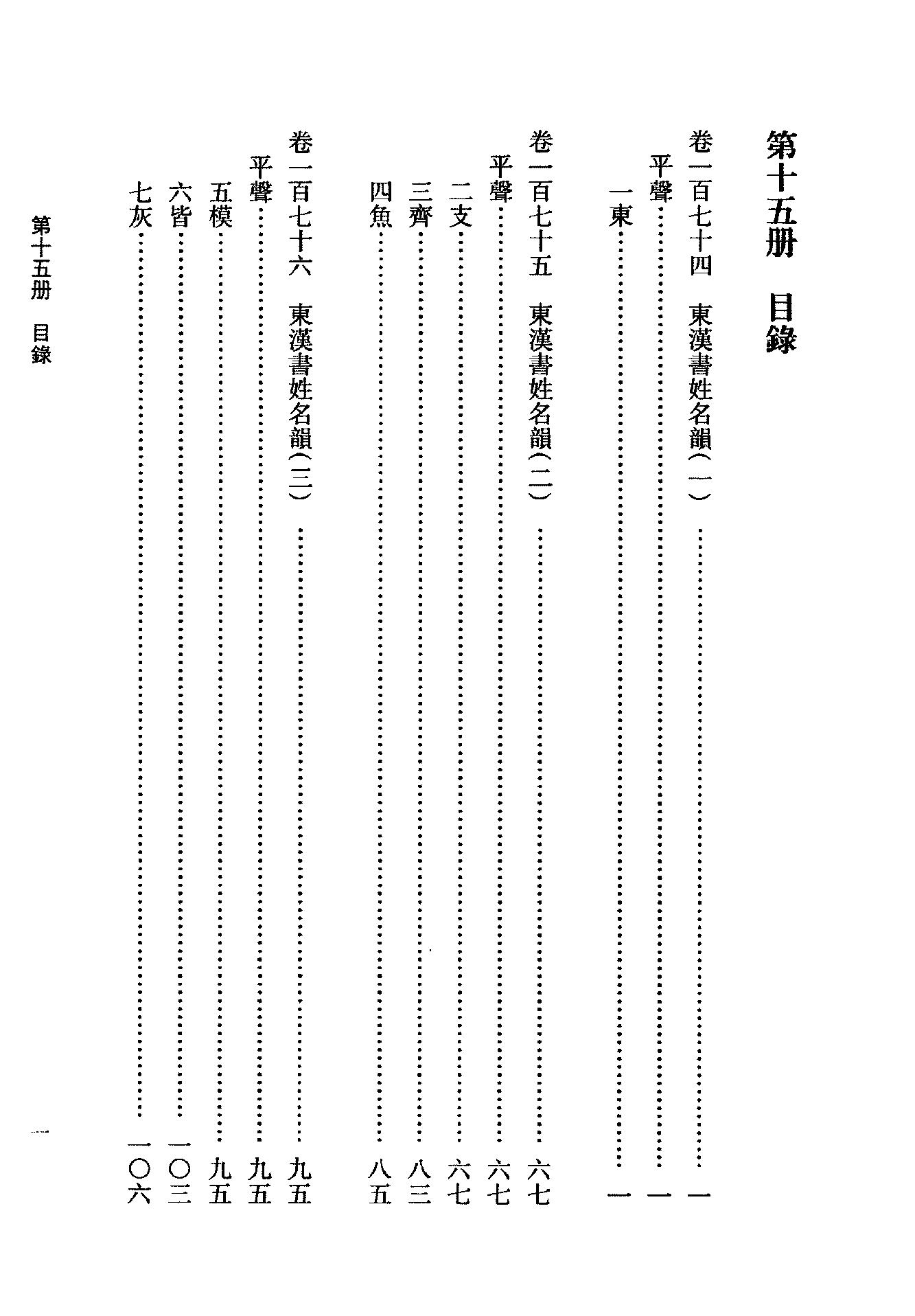 15傅山全书.新编本.十五[清]傅山著.尹协理主编.山西人民出版社2016.pdf_第5页