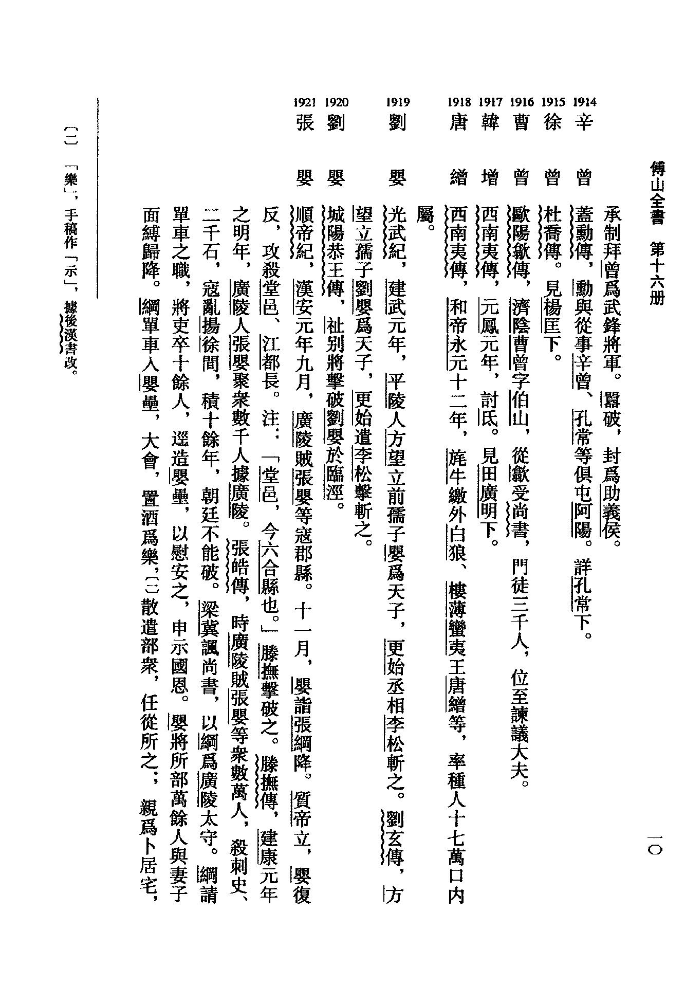 16傅山全书.新编本.十六[清]傅山著.尹协理主编.山西人民出版社2016.pdf_第18页