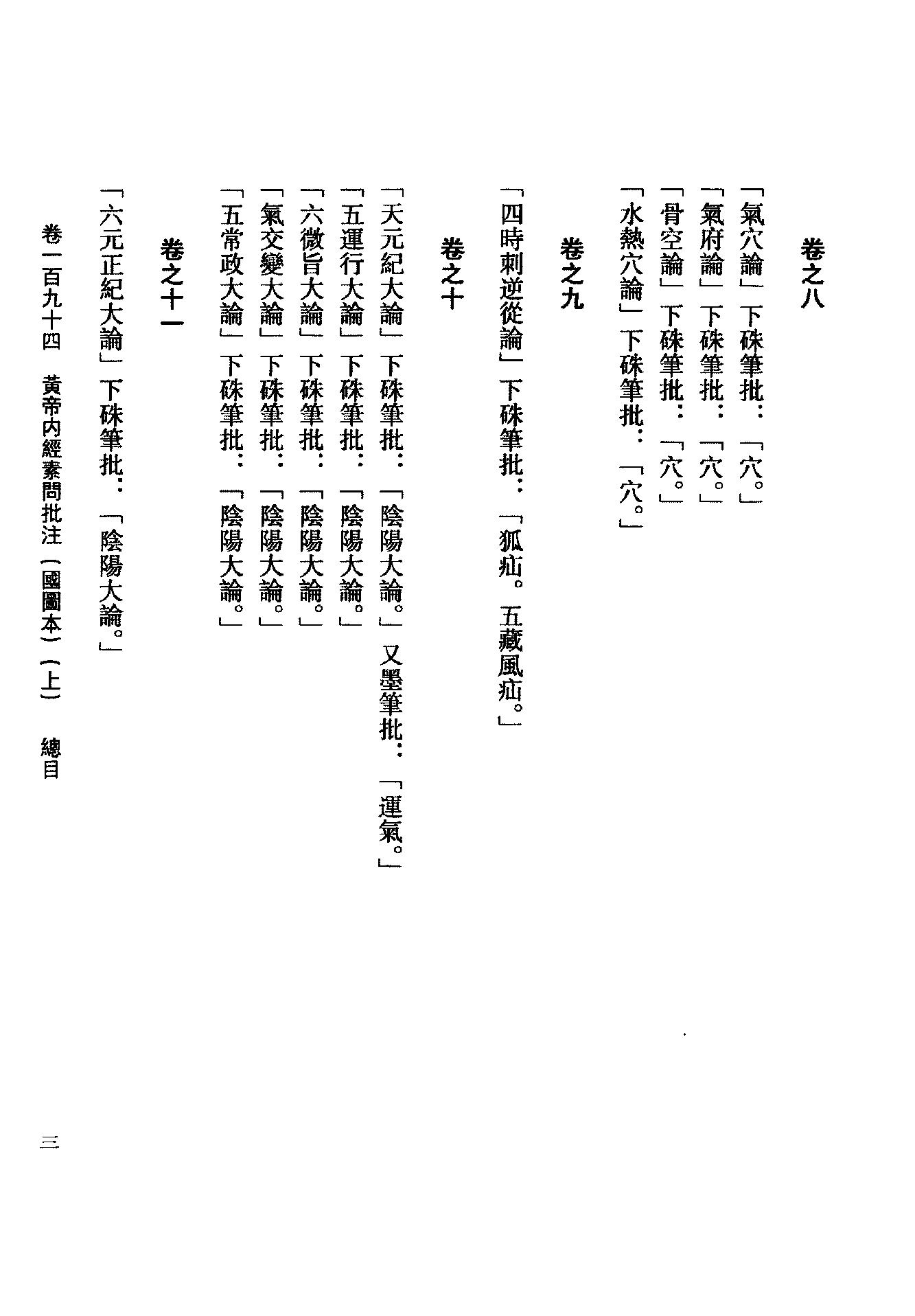 18傅山全书.新编本.十八[清]傅山著.尹协理主编.山西人民出版社2016.pdf_第22页