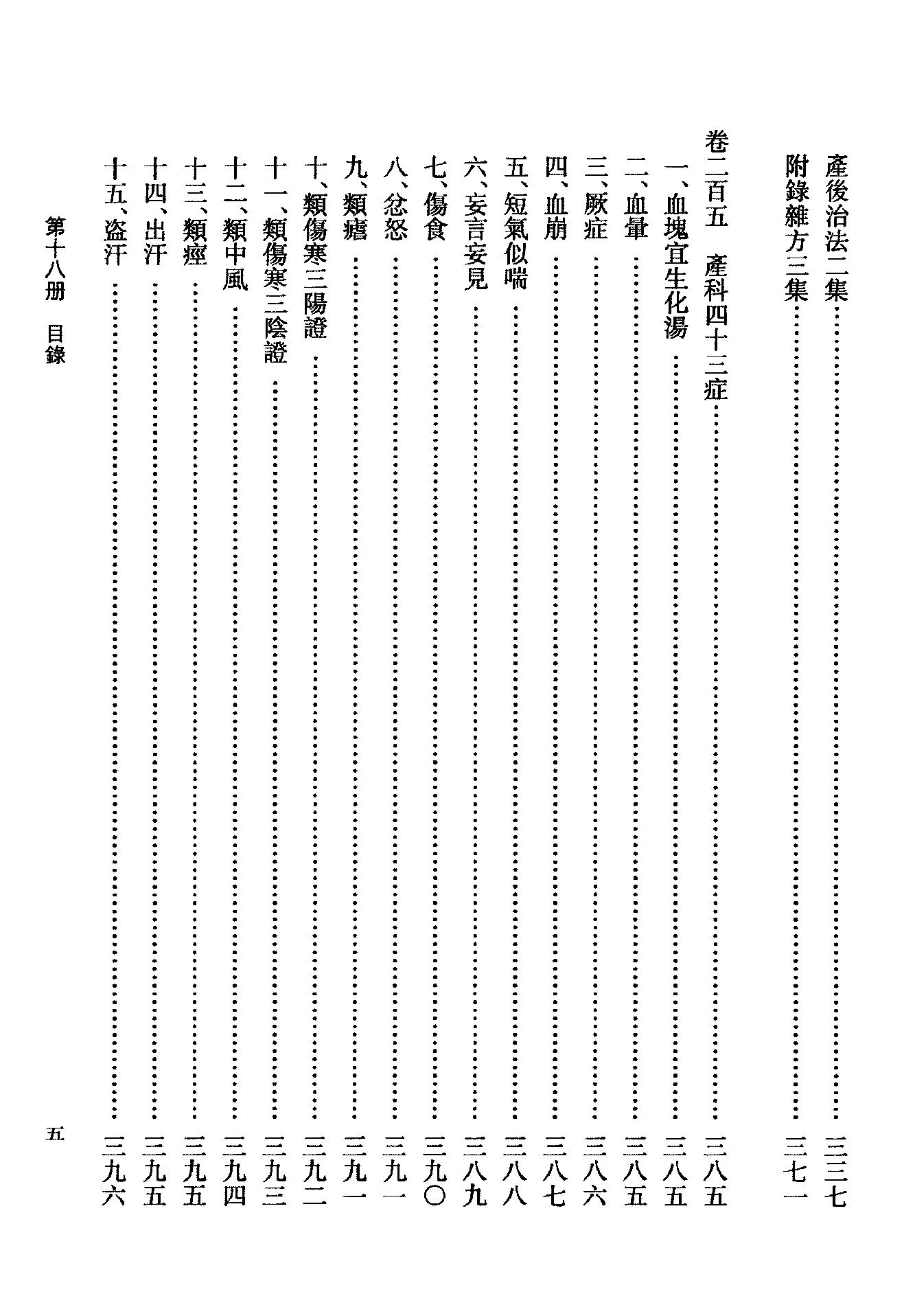 18傅山全书.新编本.十八[清]傅山著.尹协理主编.山西人民出版社2016.pdf_第17页