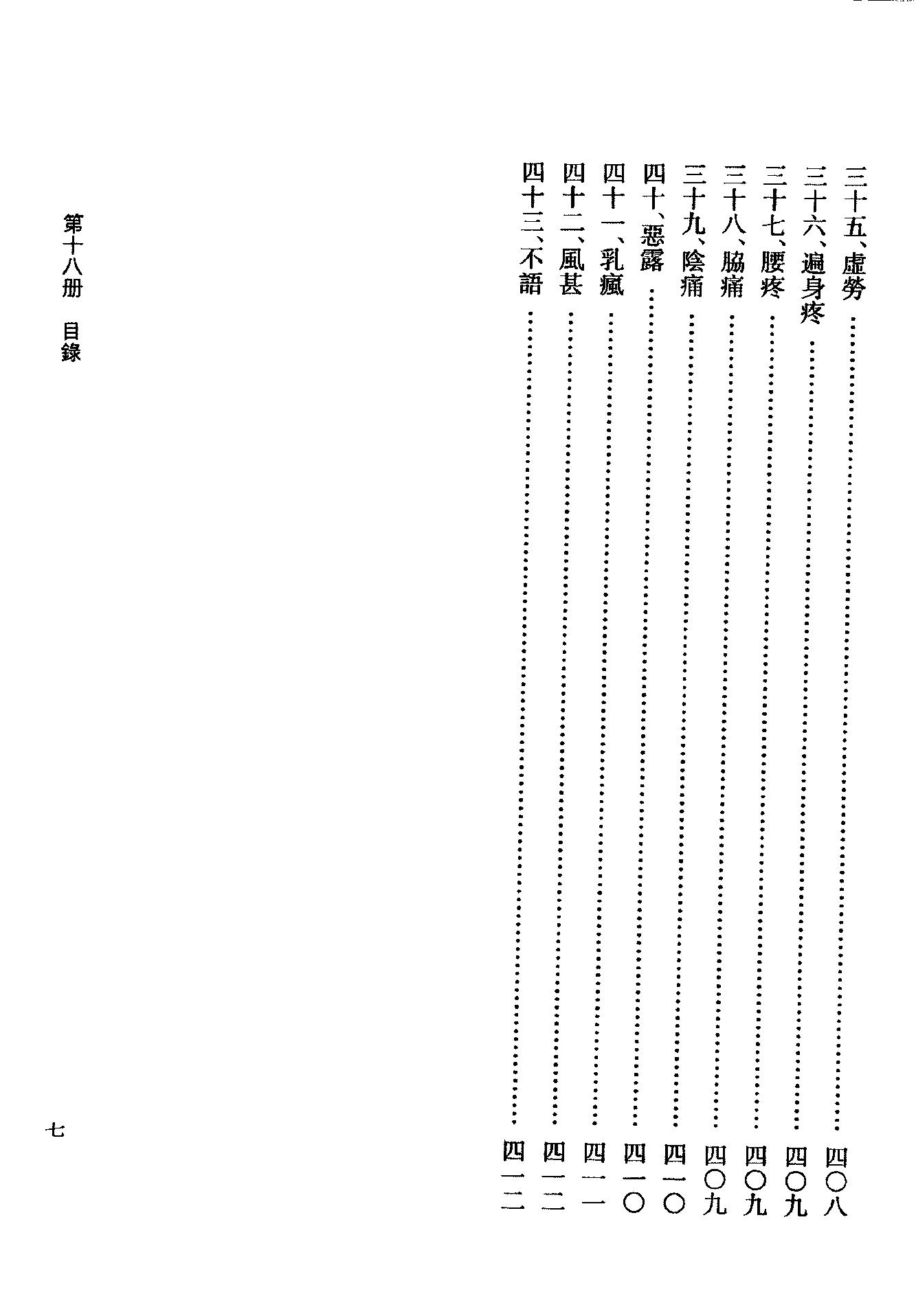 18傅山全书.新编本.十八[清]傅山著.尹协理主编.山西人民出版社2016.pdf_第19页