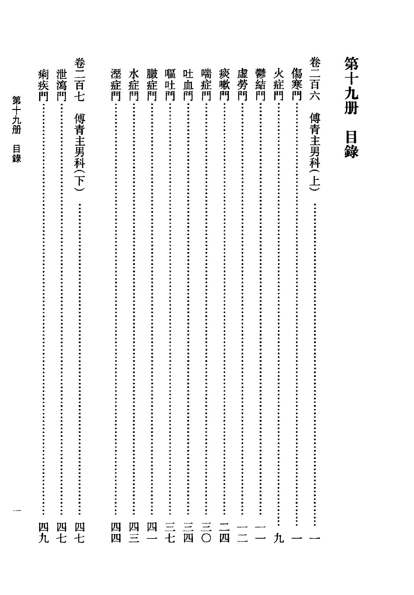 19傅山全书.新编本.十九[清]傅山著.尹协理主编.山西人民出版社2016(1).pdf_第7页