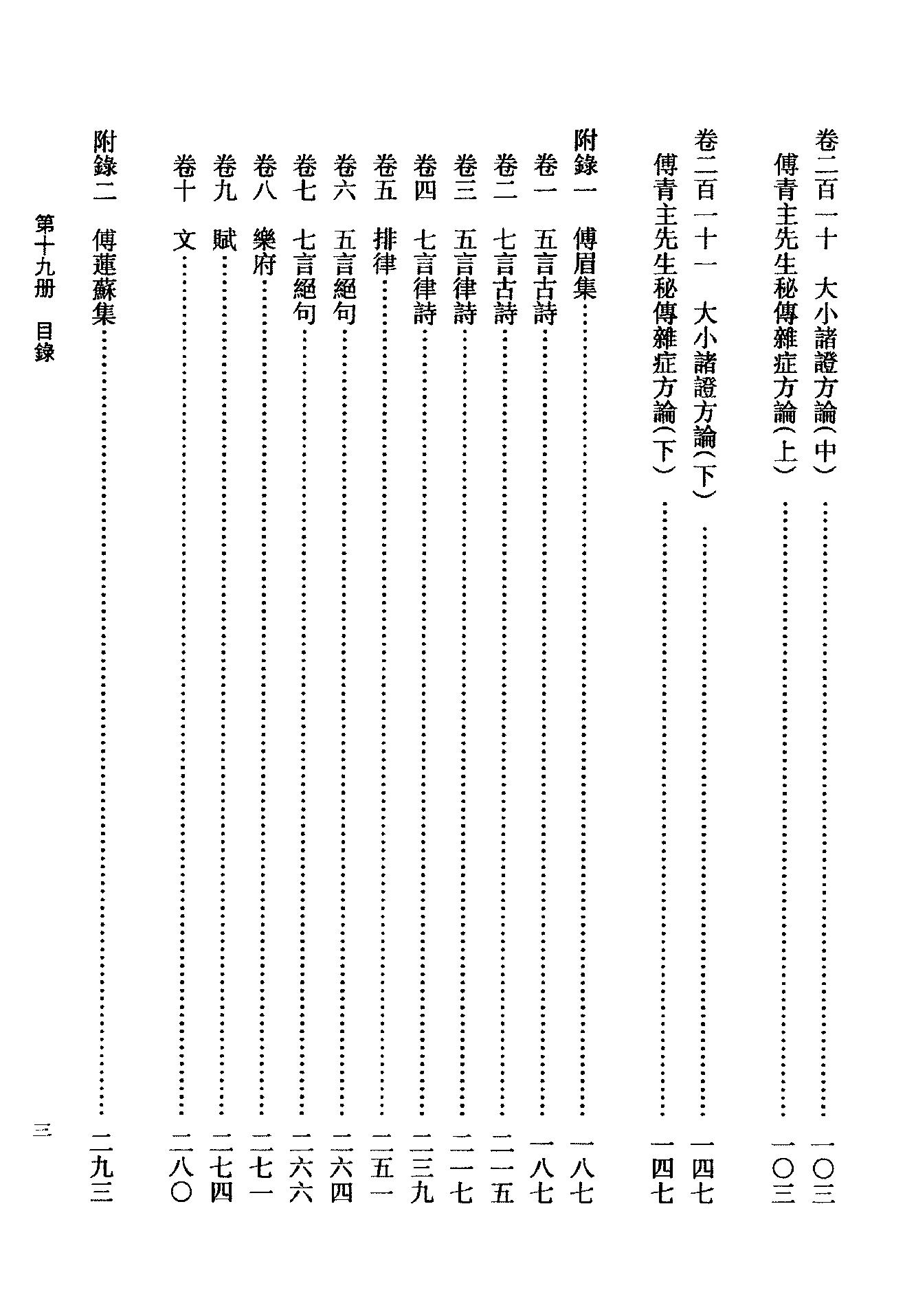 19傅山全书.新编本.十九[清]傅山著.尹协理主编.山西人民出版社2016(1).pdf_第9页