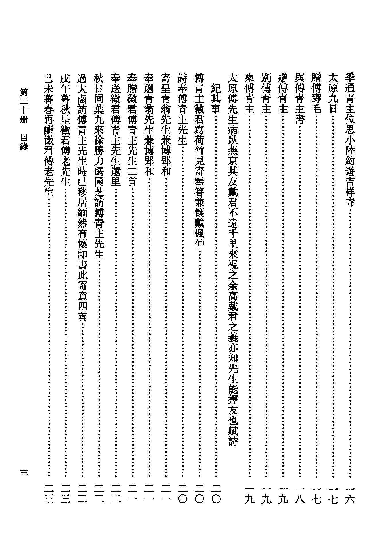 20傅山全书.新编本.二十[清]傅山著.尹协理主编.山西人民出版社2016(1).pdf_第7页