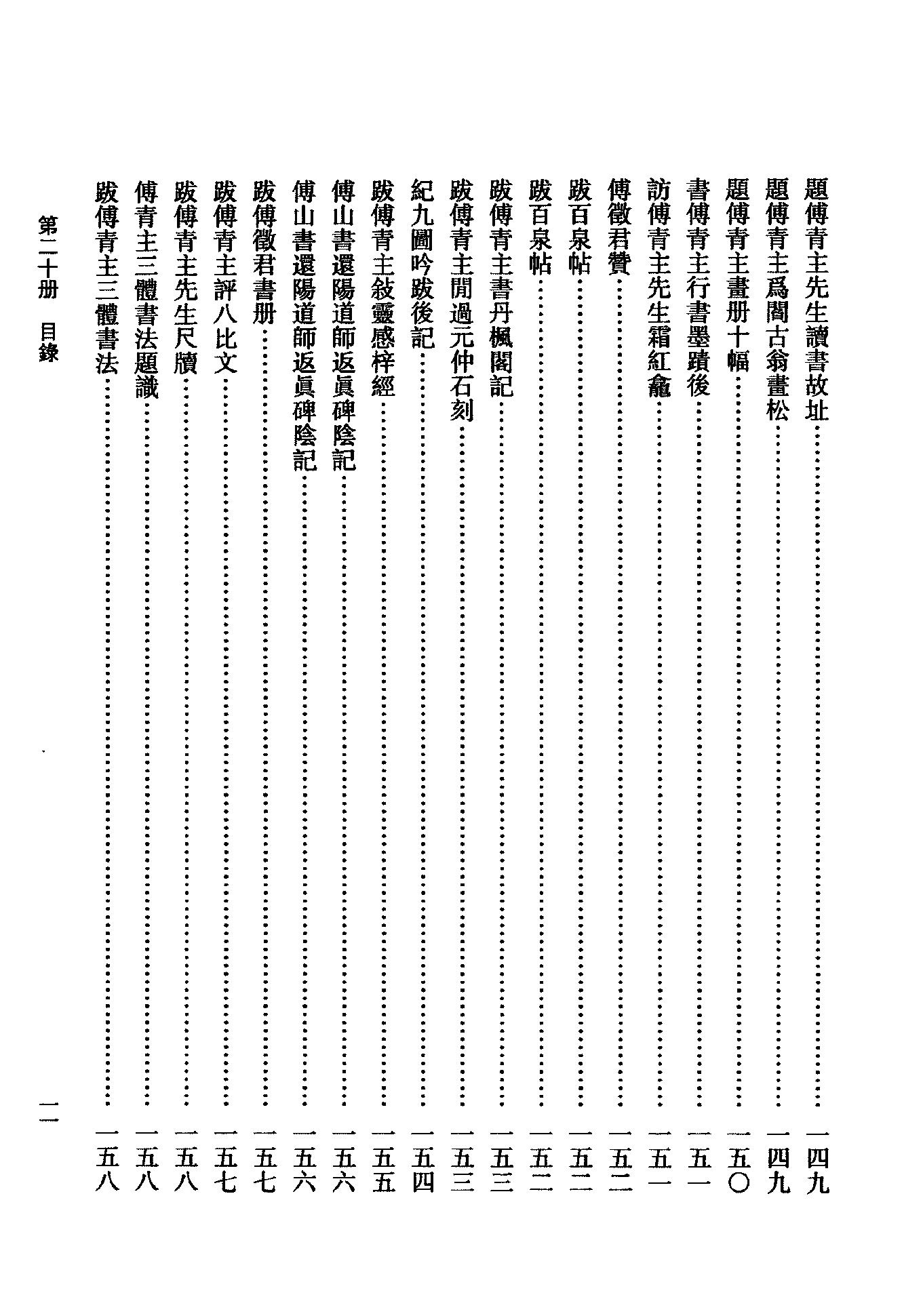 20傅山全书.新编本.二十[清]傅山著.尹协理主编.山西人民出版社2016(1).pdf_第15页