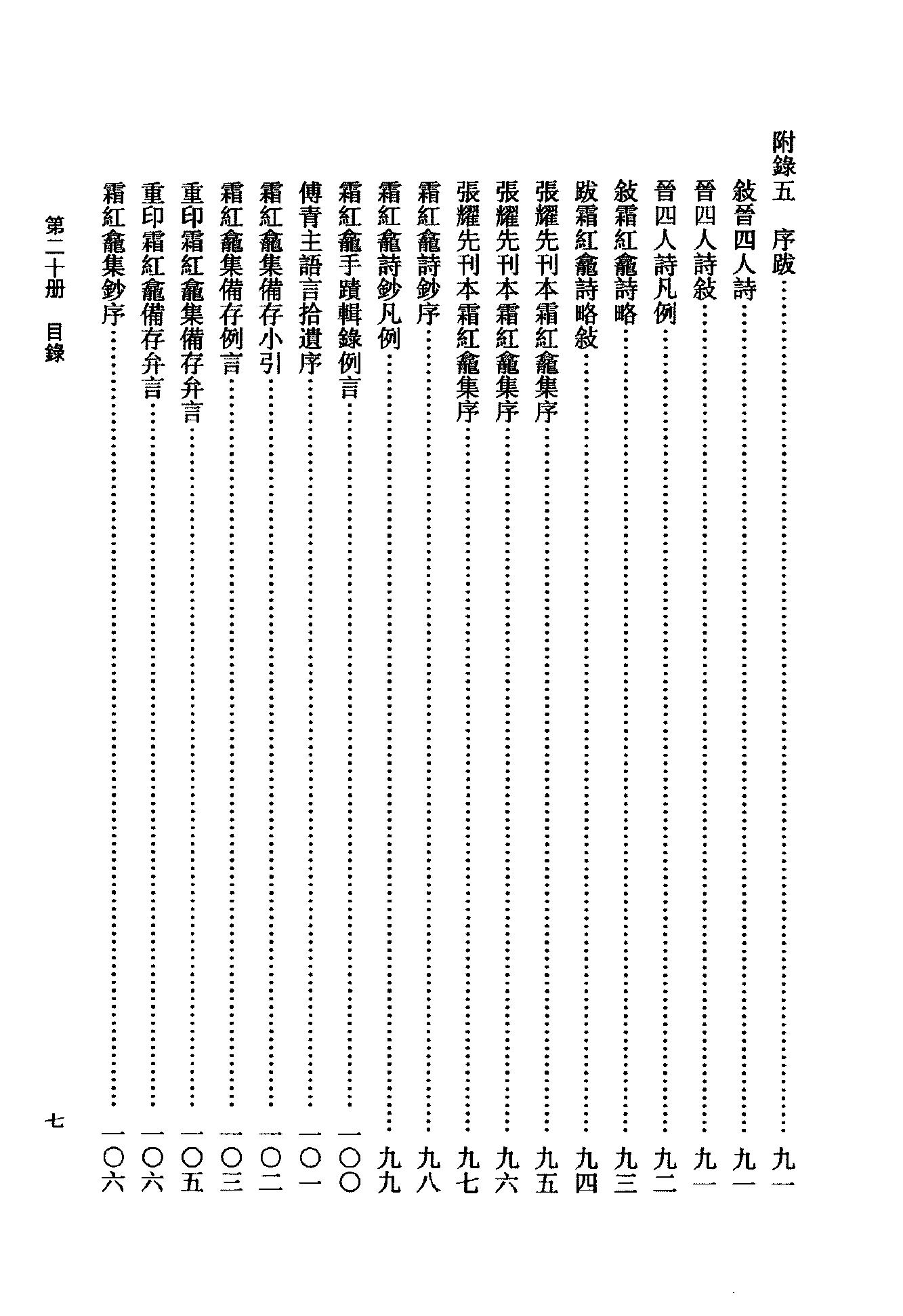 20傅山全书.新编本.二十[清]傅山著.尹协理主编.山西人民出版社2016(1).pdf_第11页