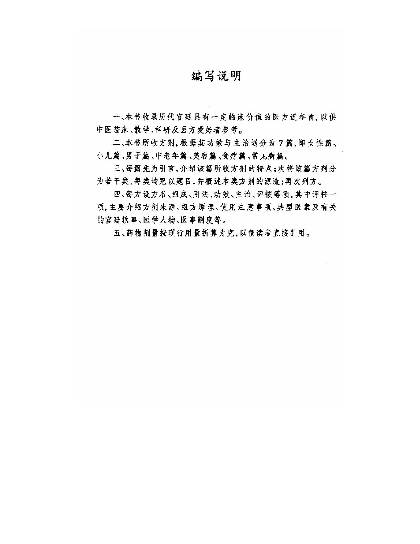 《中国皇室秘方大全》2.pdf_第6页