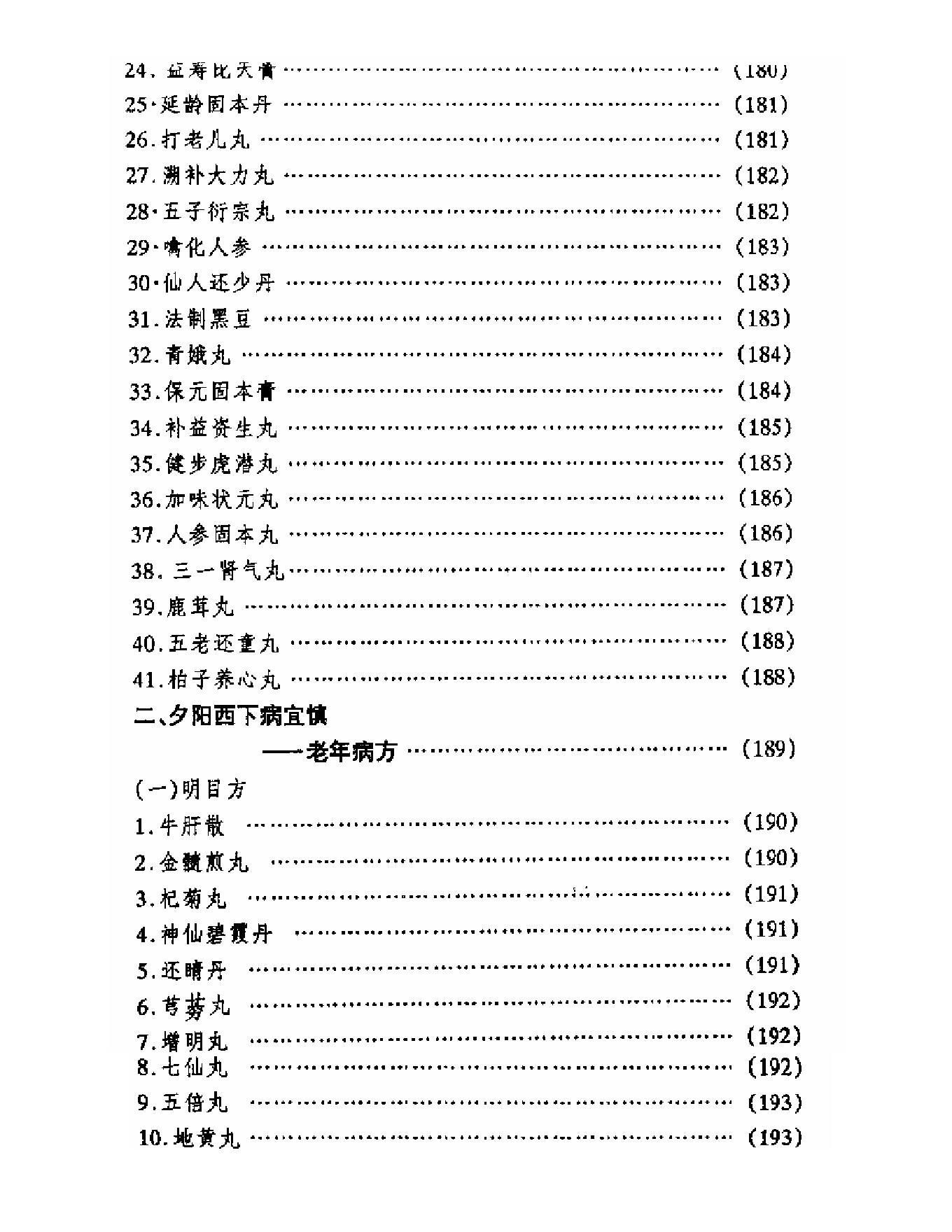 《中国皇室秘方大全》2.pdf_第8页