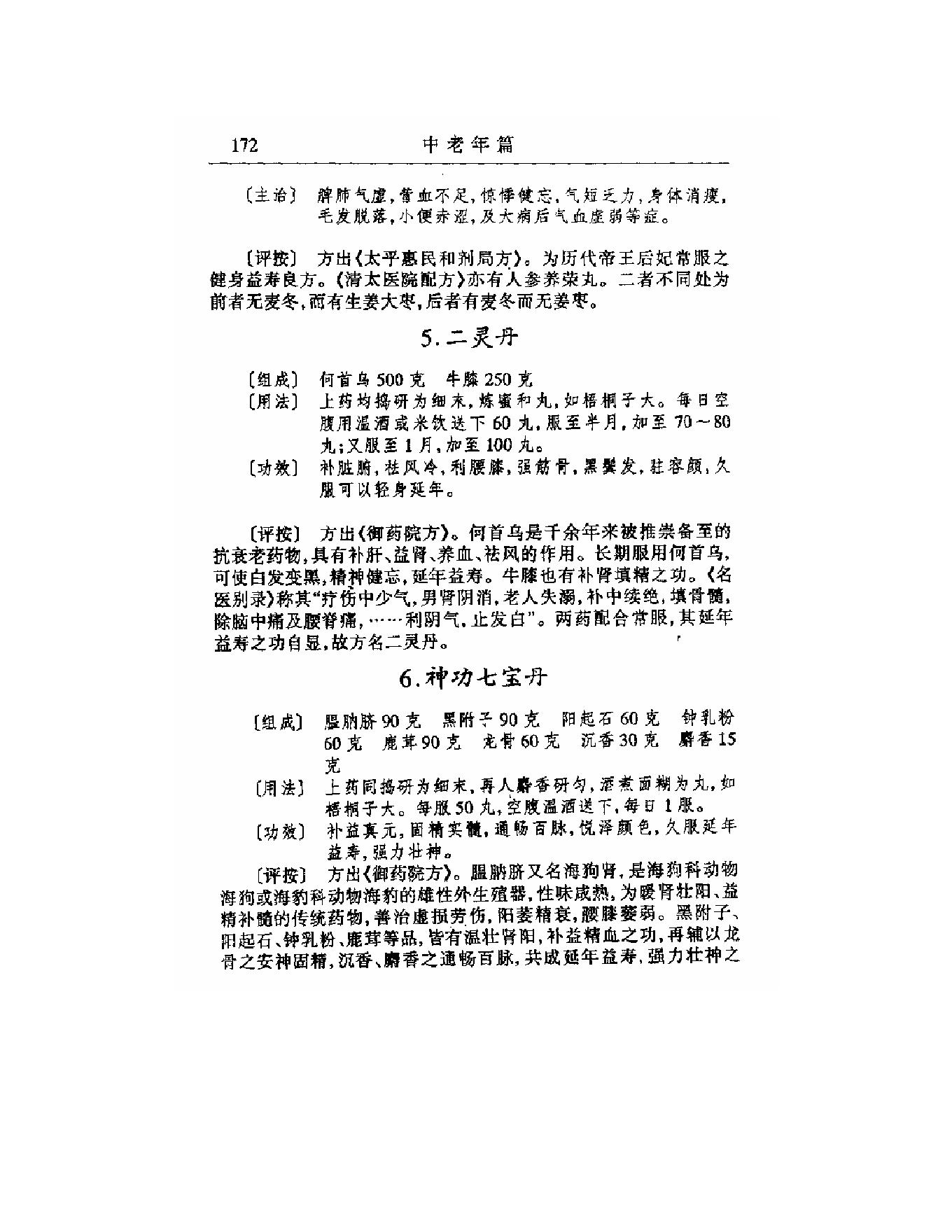 《中国皇室秘方大全》2.pdf_第17页