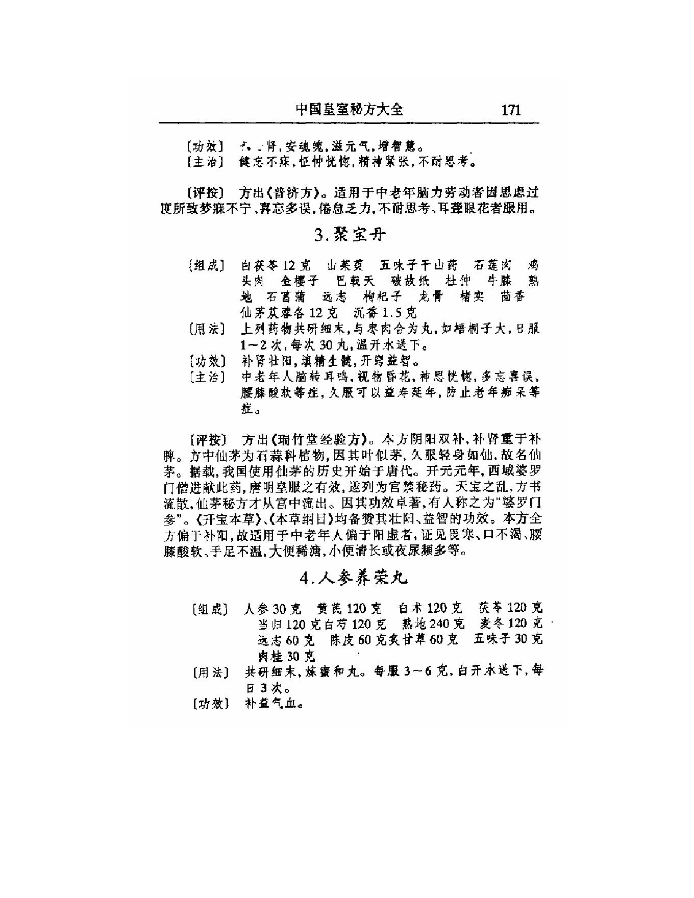 《中国皇室秘方大全》2.pdf_第16页