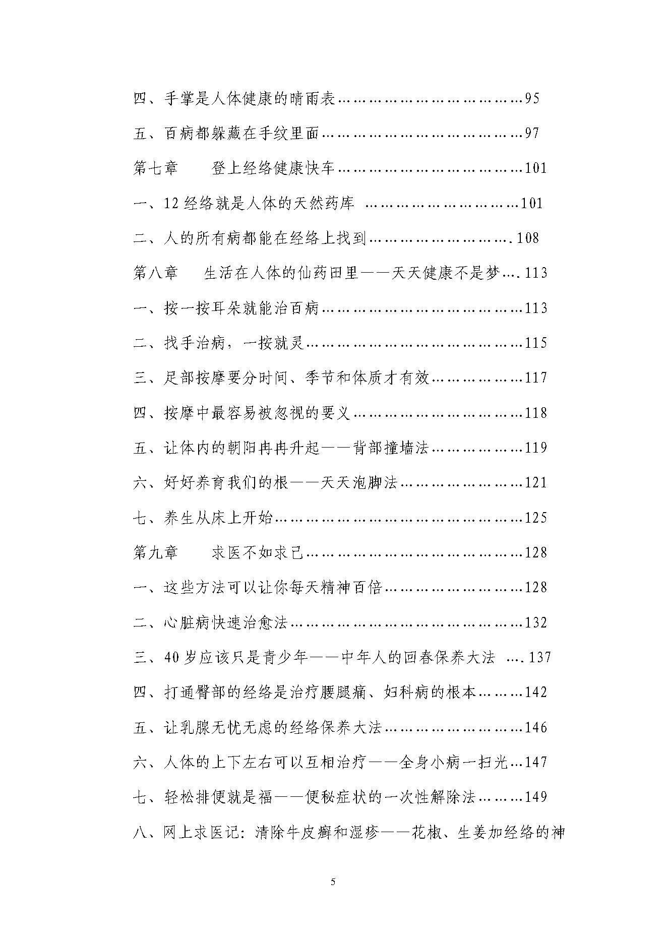 不生病的智慧.pdf_第5页