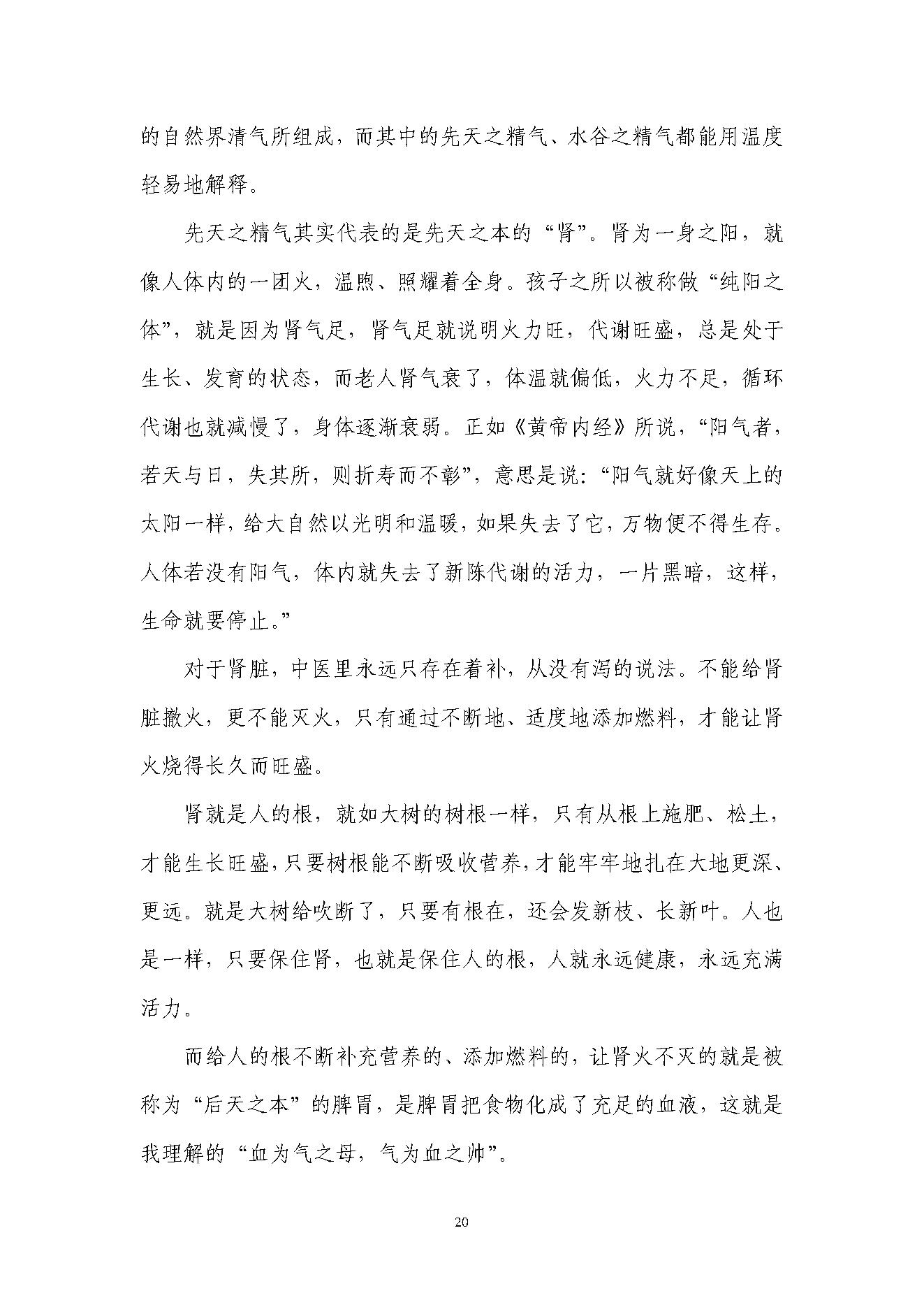 不生病的智慧.pdf_第20页