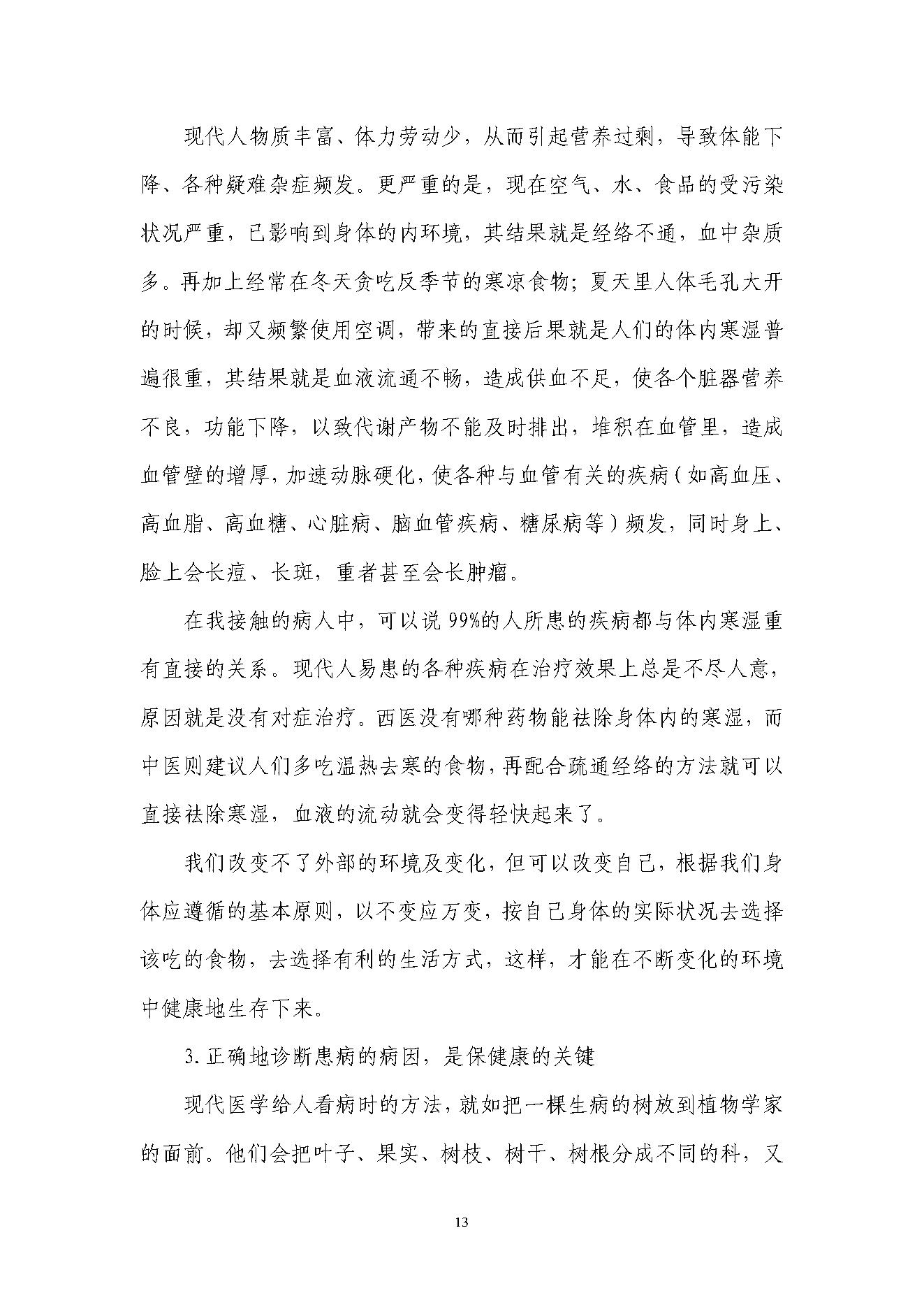 不生病的智慧.pdf_第13页