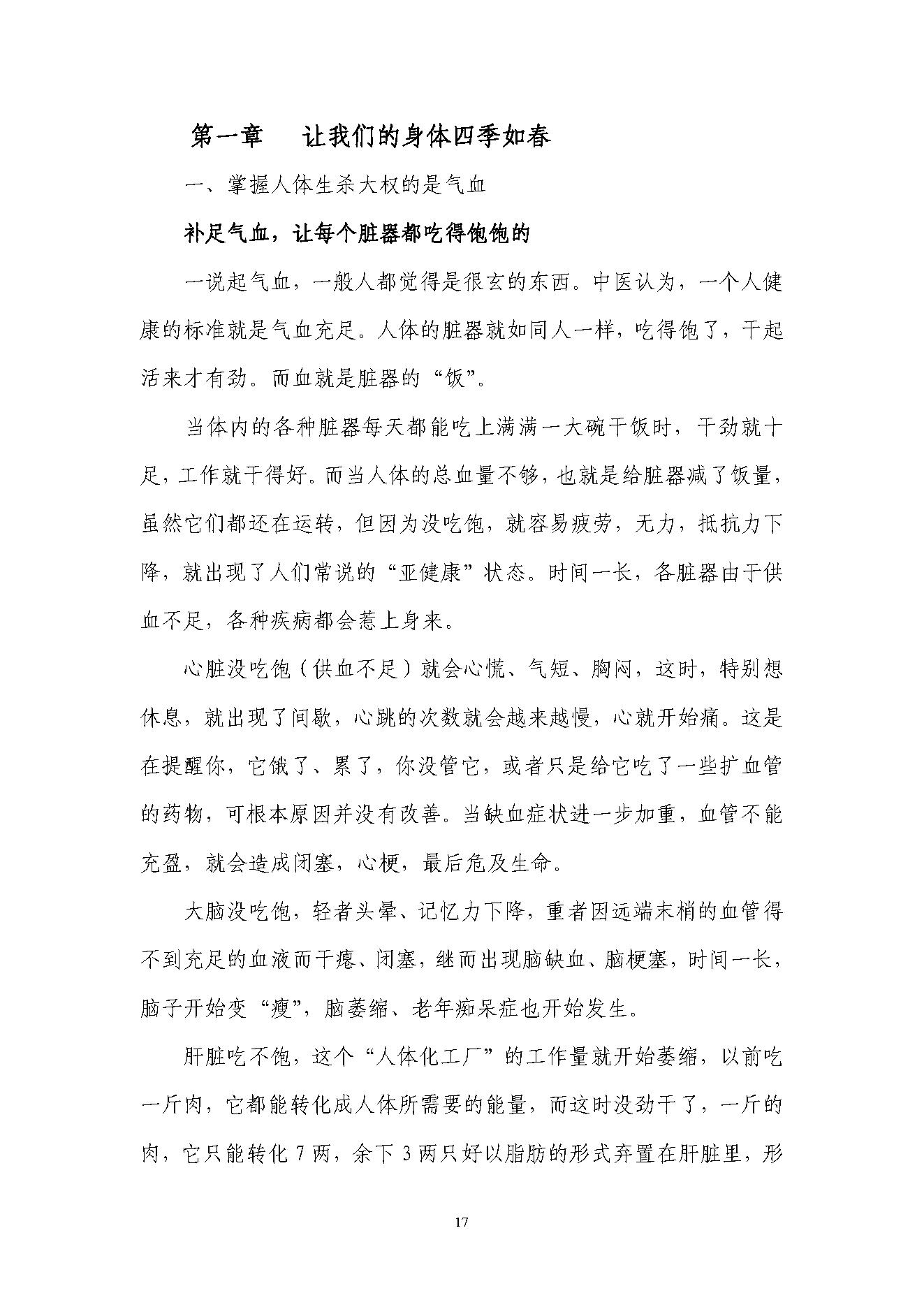 不生病的智慧.pdf_第17页