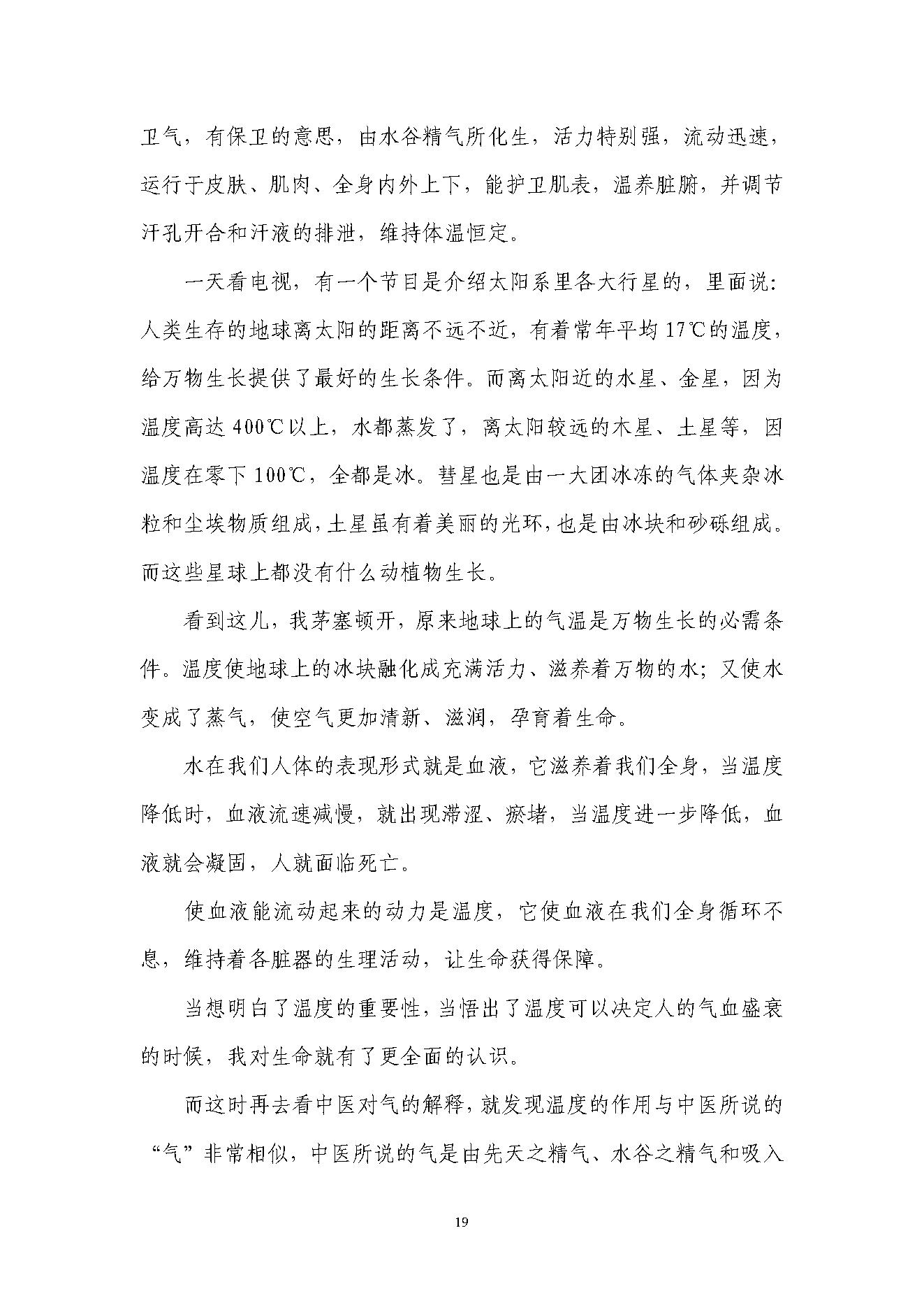 不生病的智慧.pdf_第19页