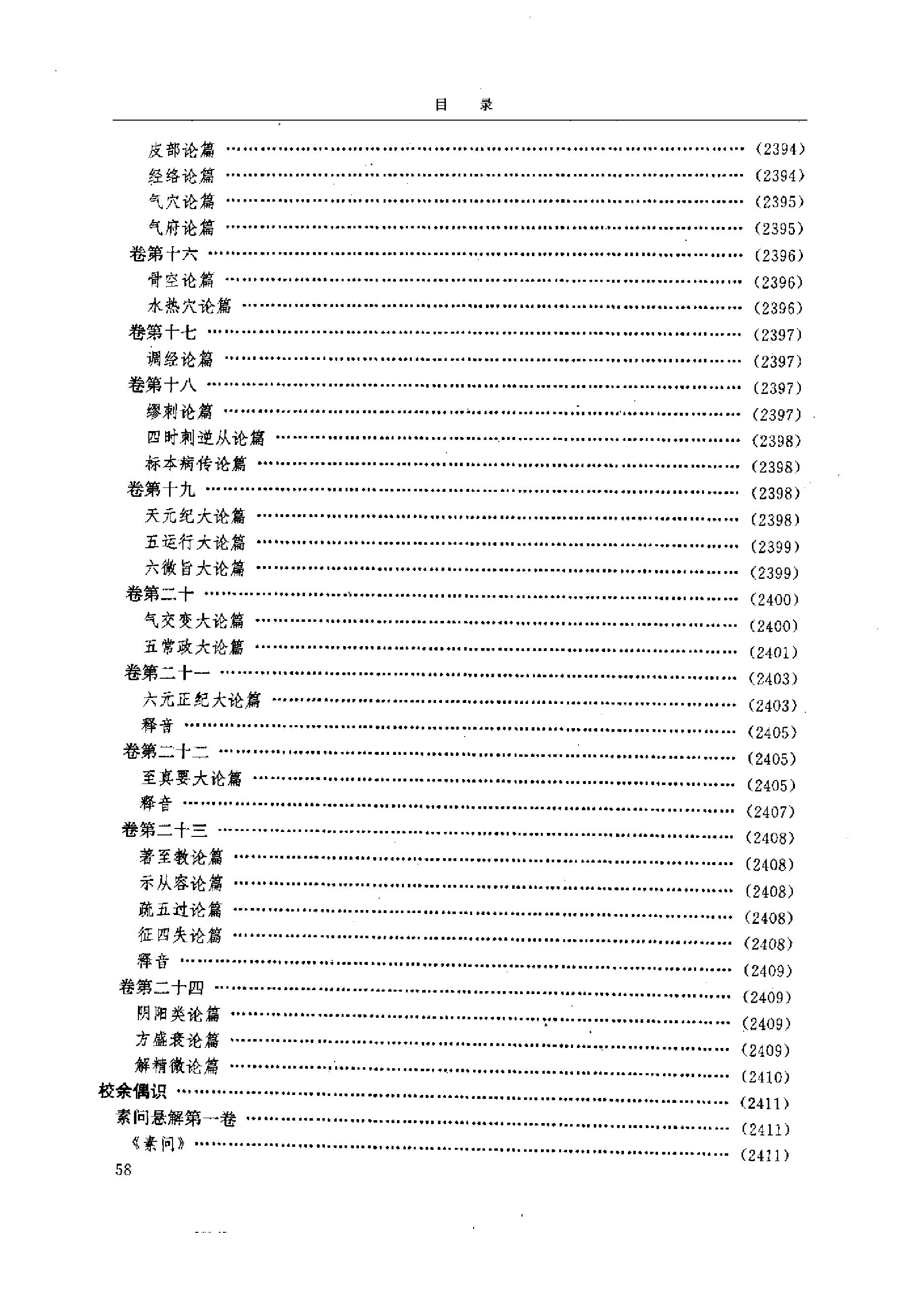 中医-黄帝内经研究大成-6-近代校释珍本辑录.pdf_第7页