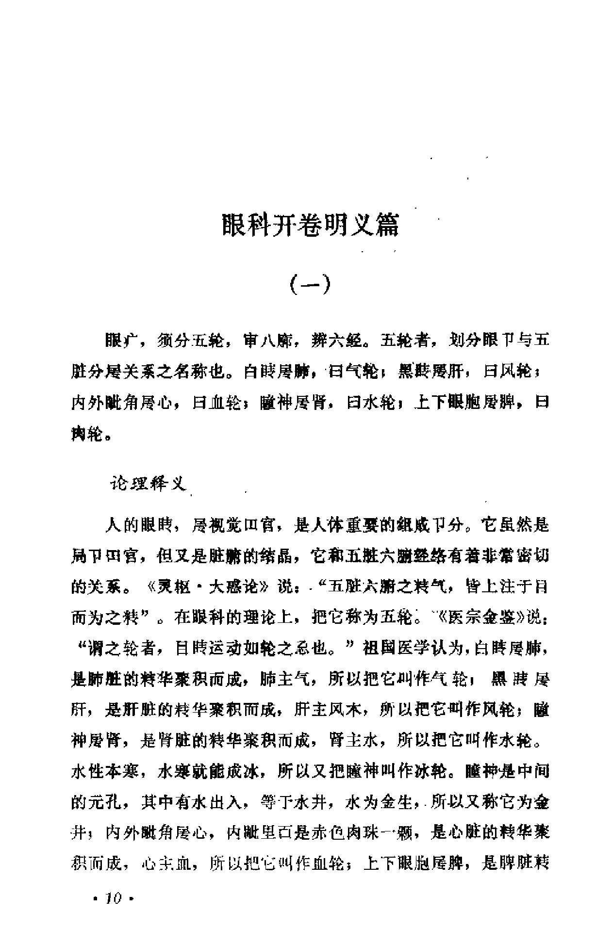 中医眼科六经法要（陈达夫）.pdf_第15页