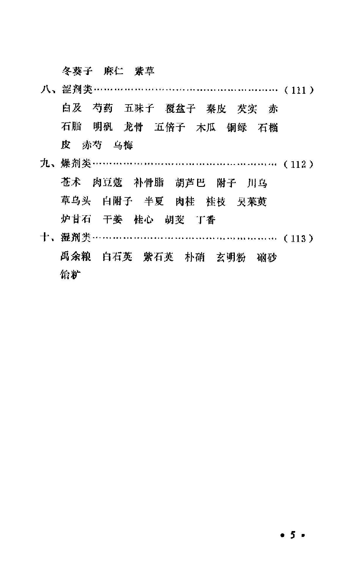 中医眼科六经法要（陈达夫）.pdf_第5页