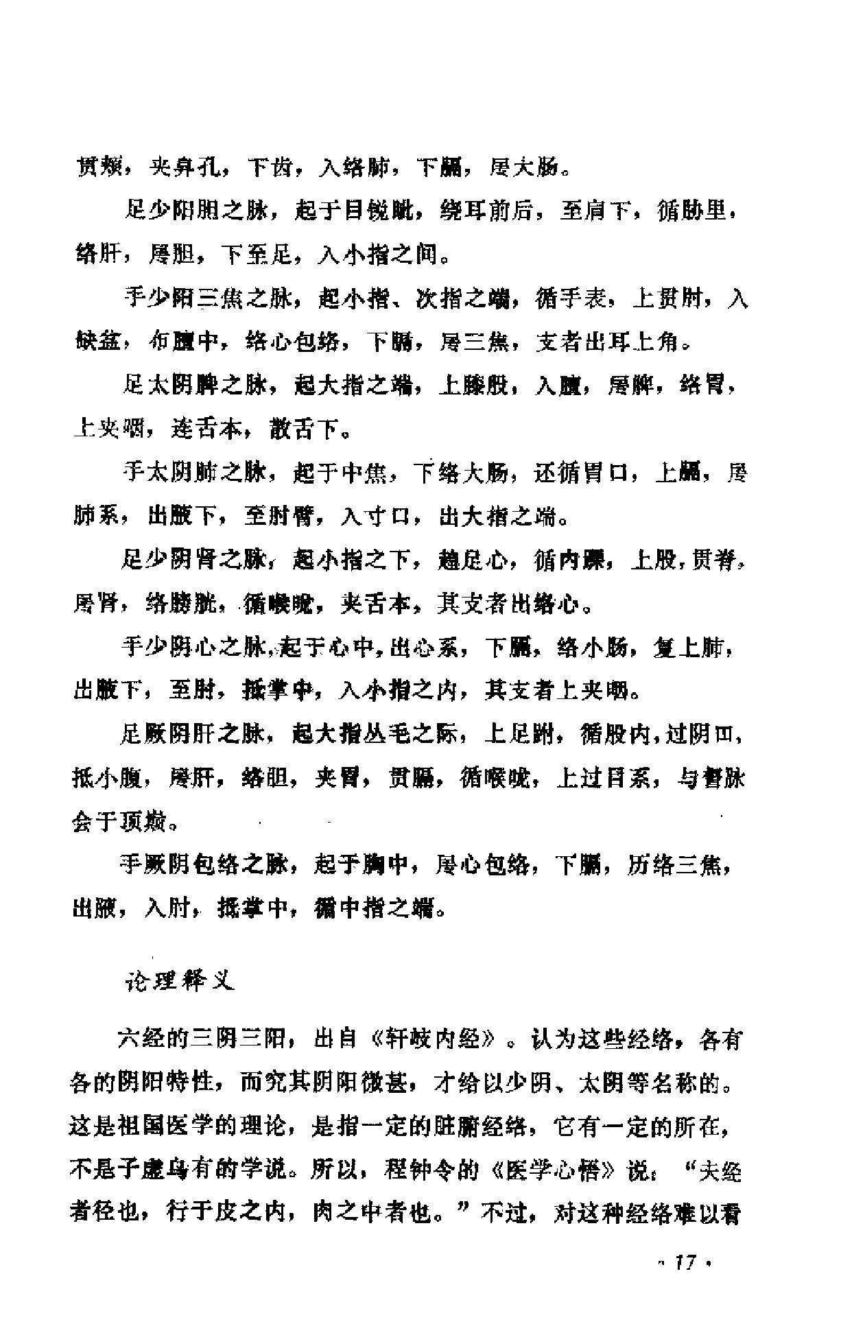 中医眼科六经法要（陈达夫）.pdf_第22页