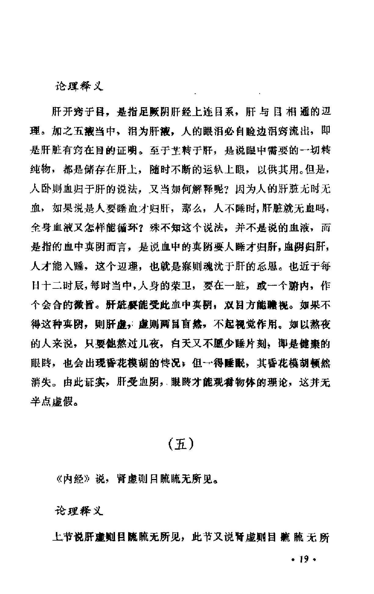 中医眼科六经法要（陈达夫）.pdf_第24页