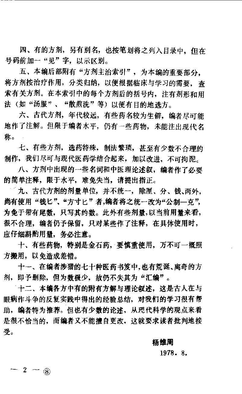 中医眼科历代方剂汇编（上册）_10094879.pdf_第3页