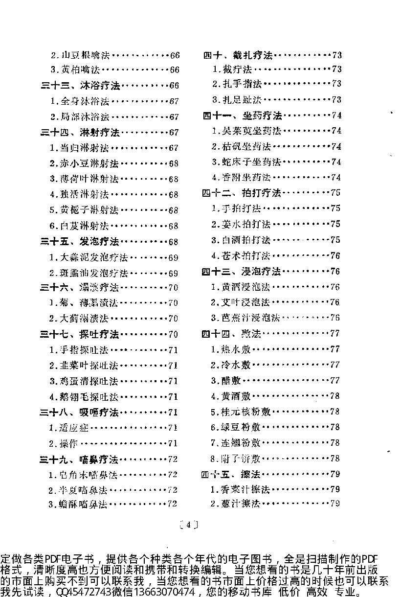 中医简易外治法（修订本）_10225866.pdf_第6页